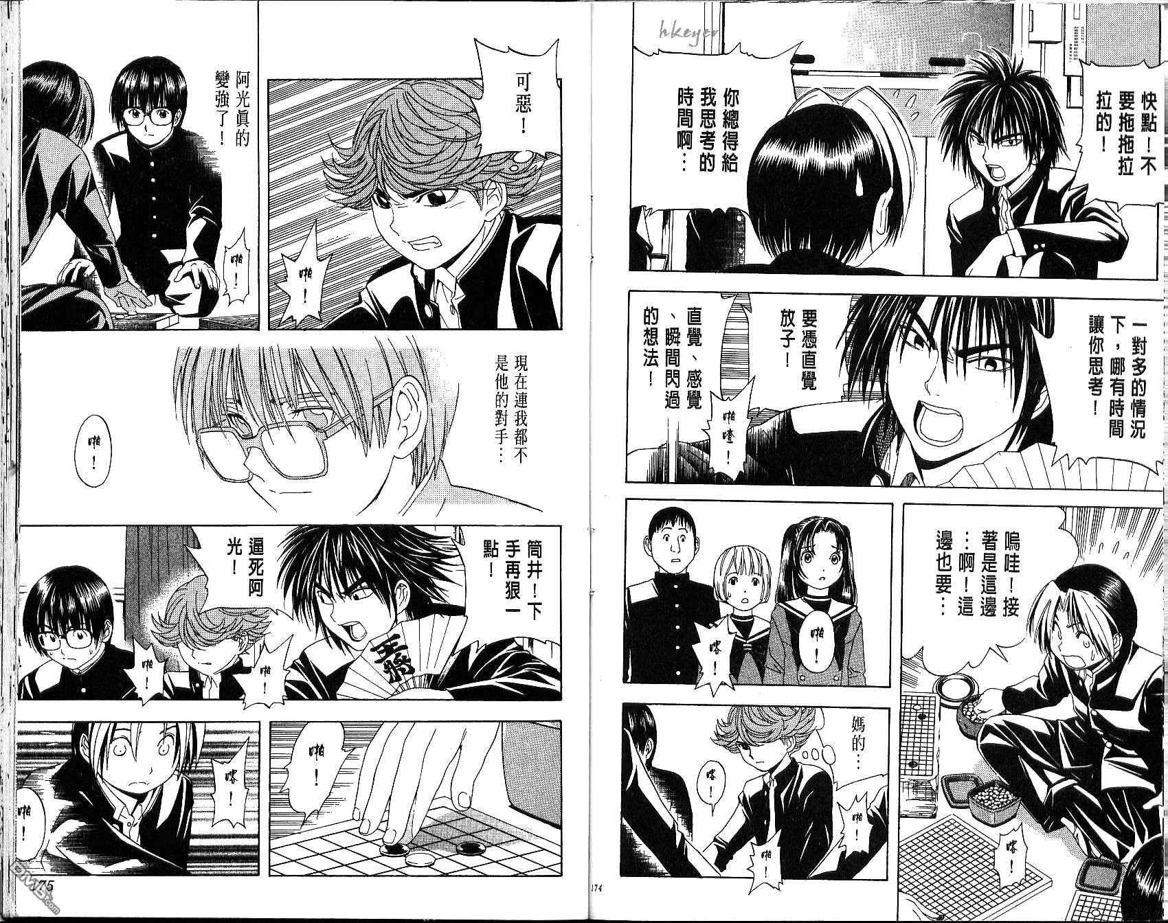 棋魂 第5卷 第87页