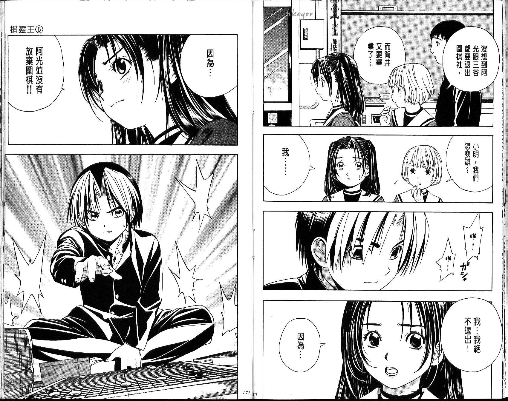 棋魂 第5卷 第88页