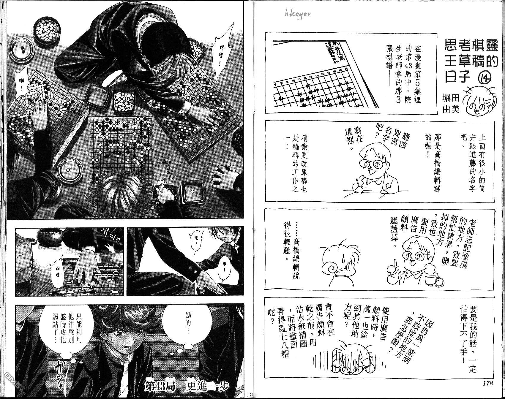 棋魂 第5卷 第89页