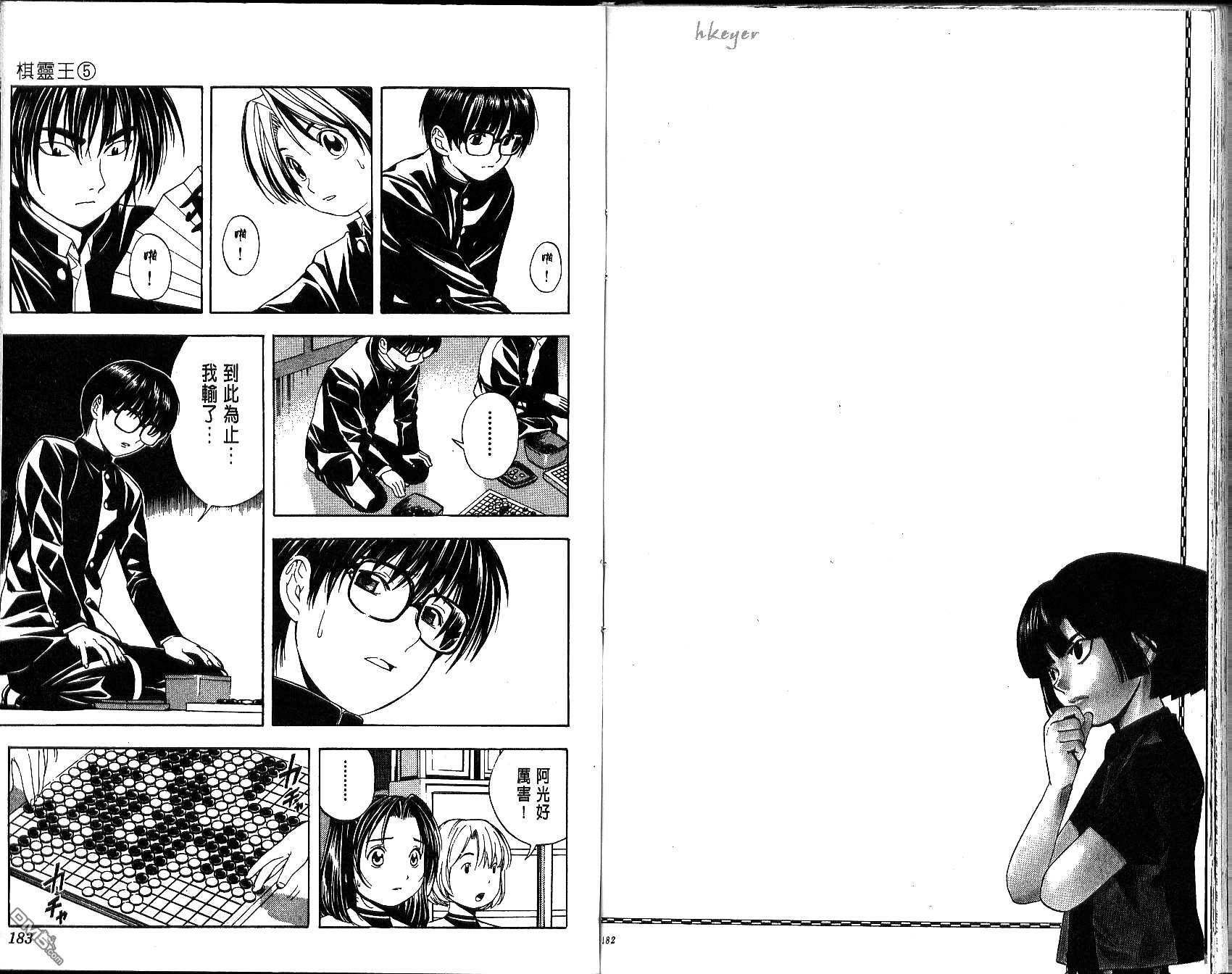 棋魂 第5卷 第91页