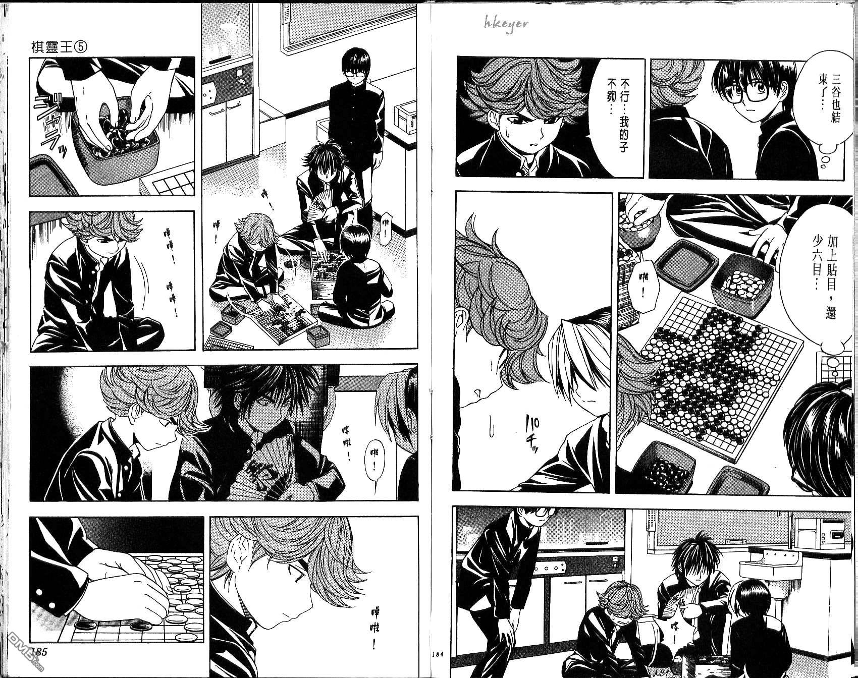 棋魂 第5卷 第92页