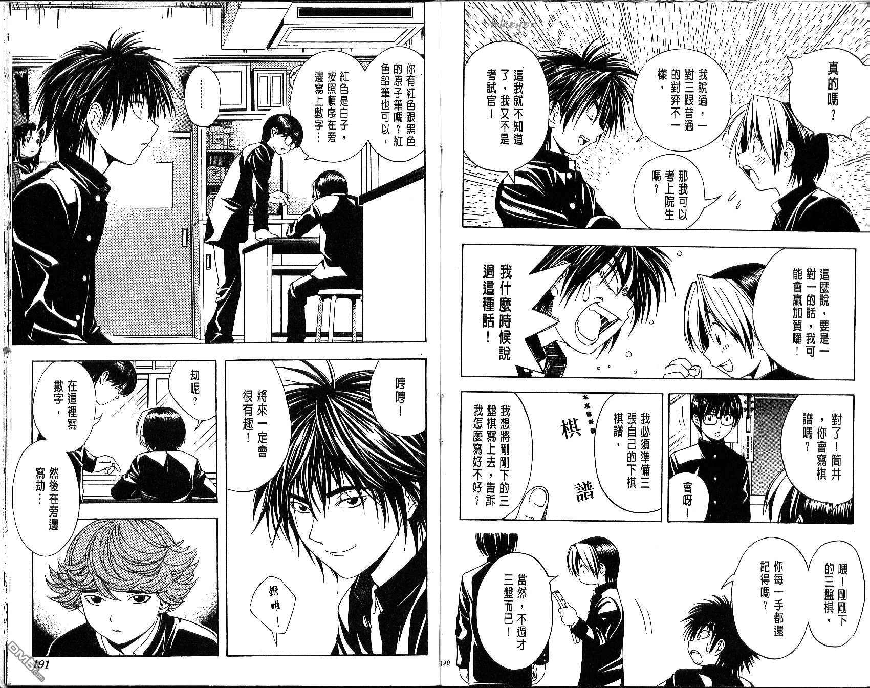 棋魂 第5卷 第95页