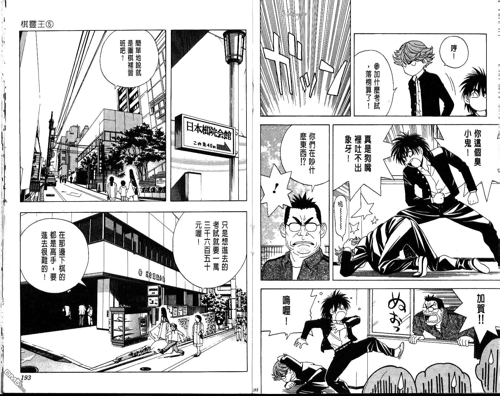 棋魂 第5卷 第96页