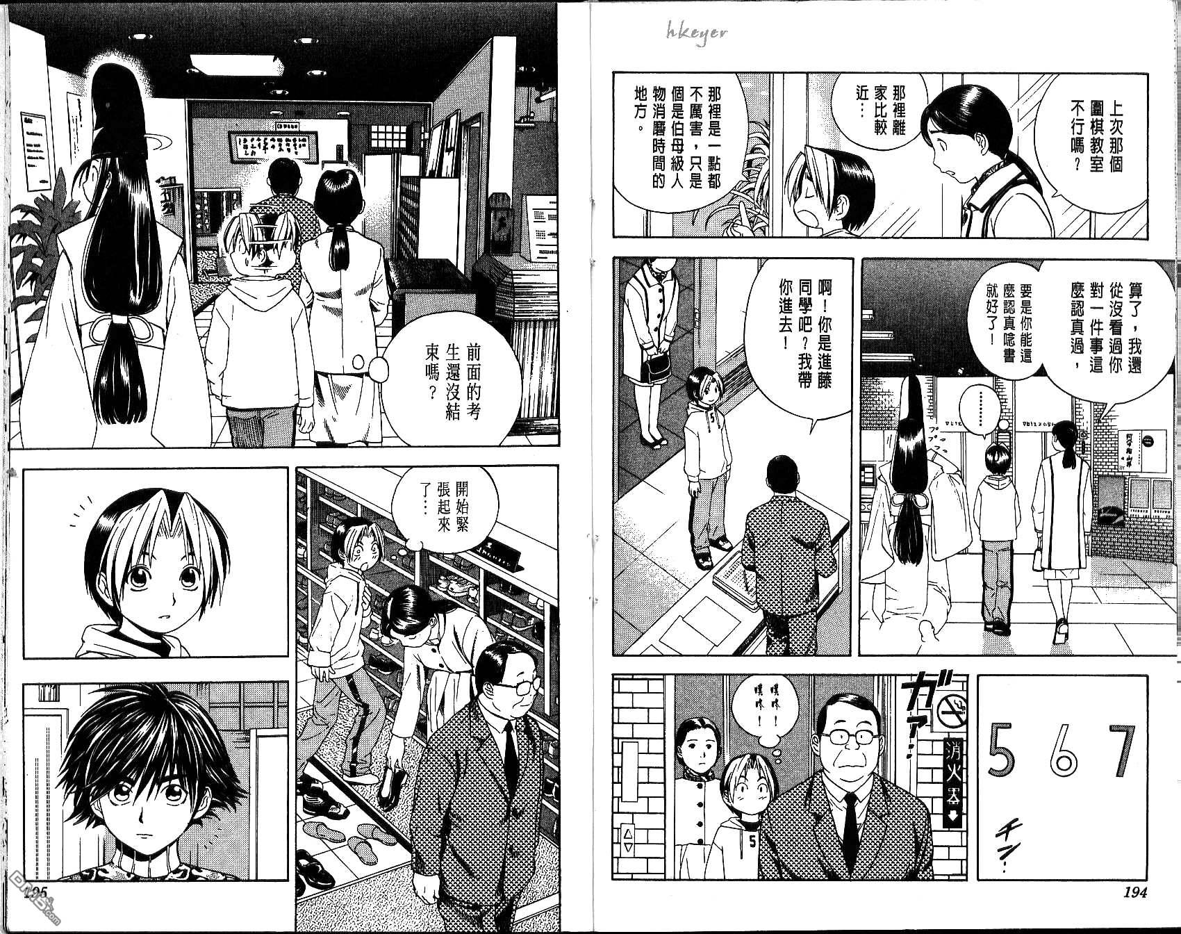 棋魂 第5卷 第97页