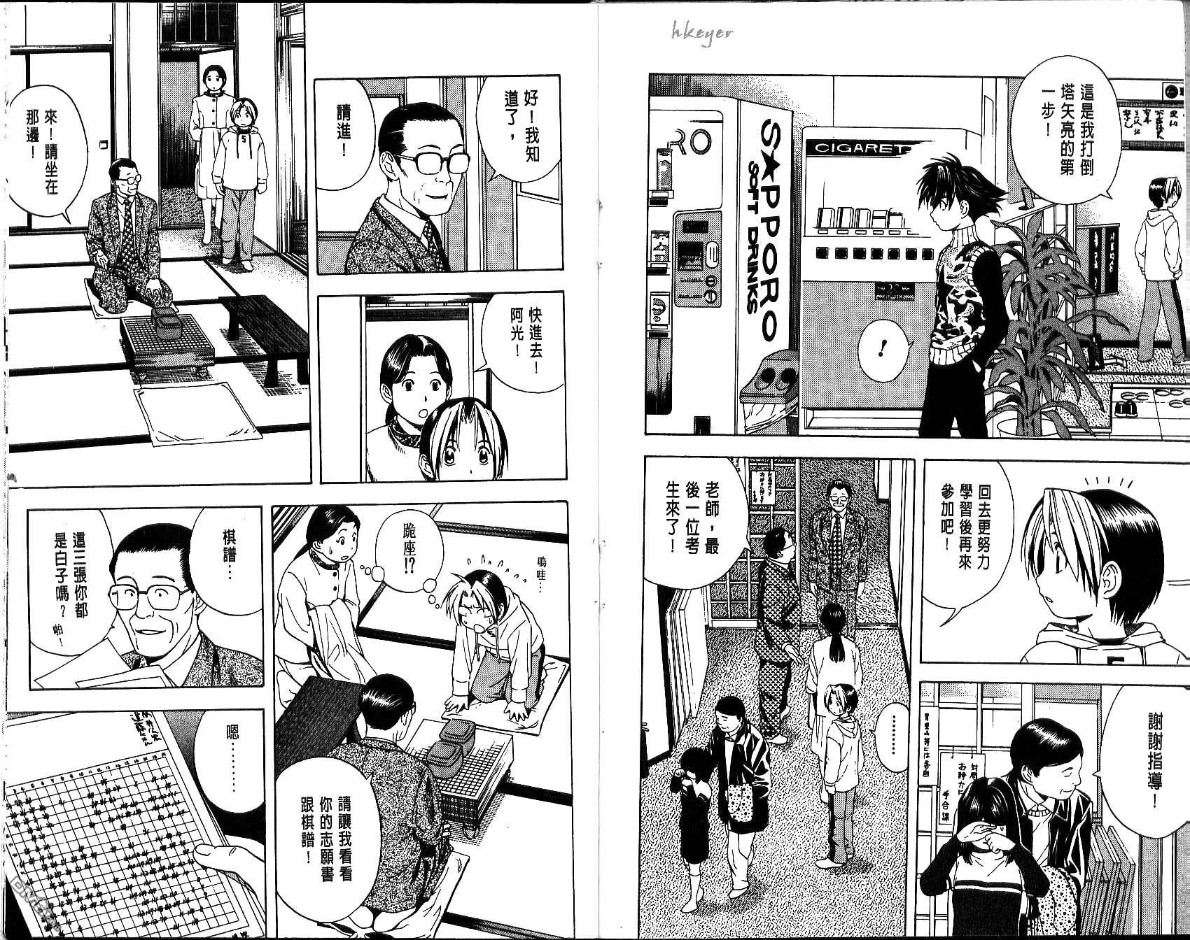 棋魂 第5卷 第99页