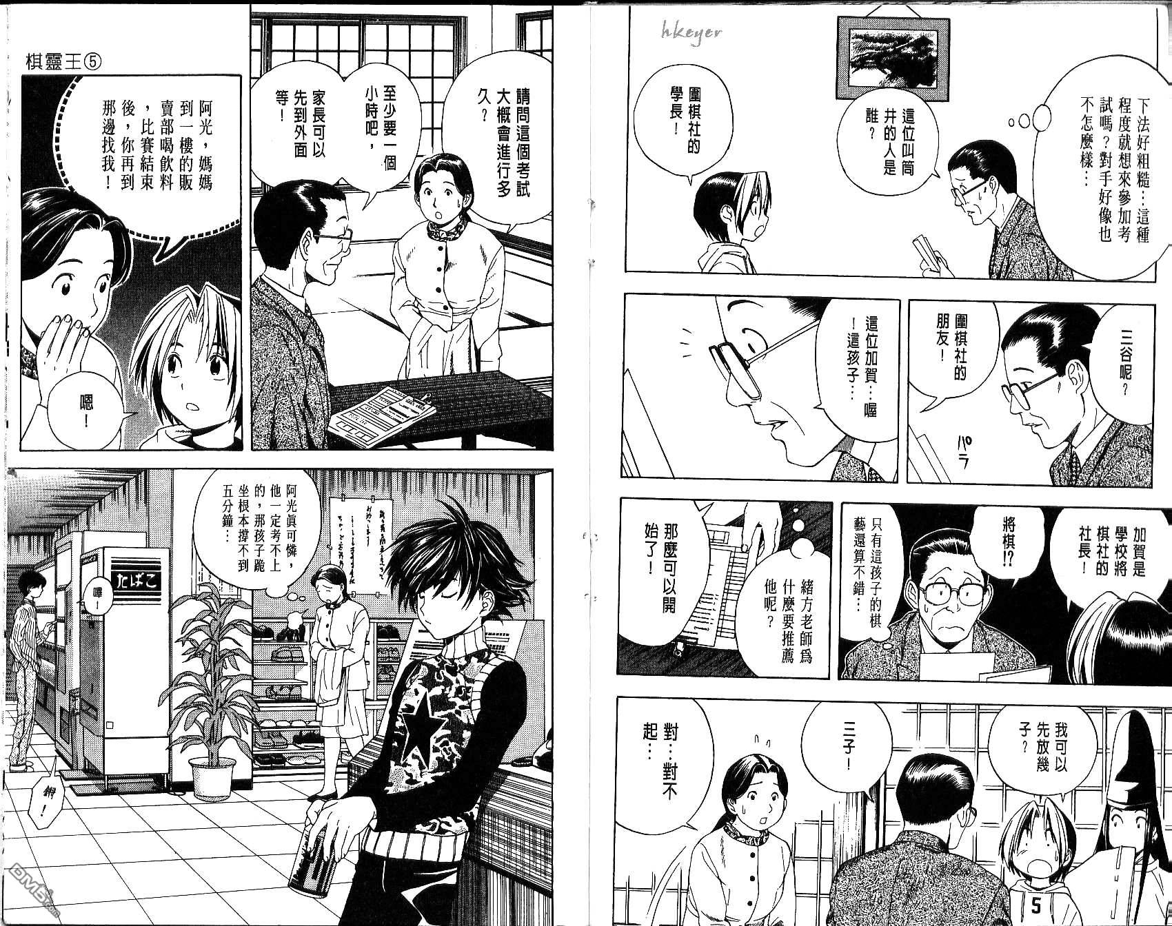 棋魂 第5卷 第100页