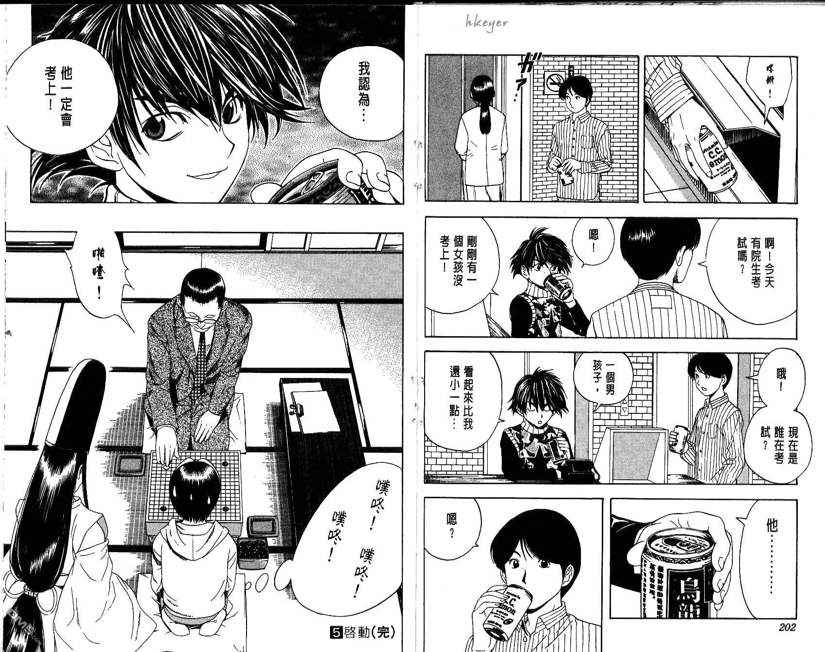 棋魂 第5卷 第101页