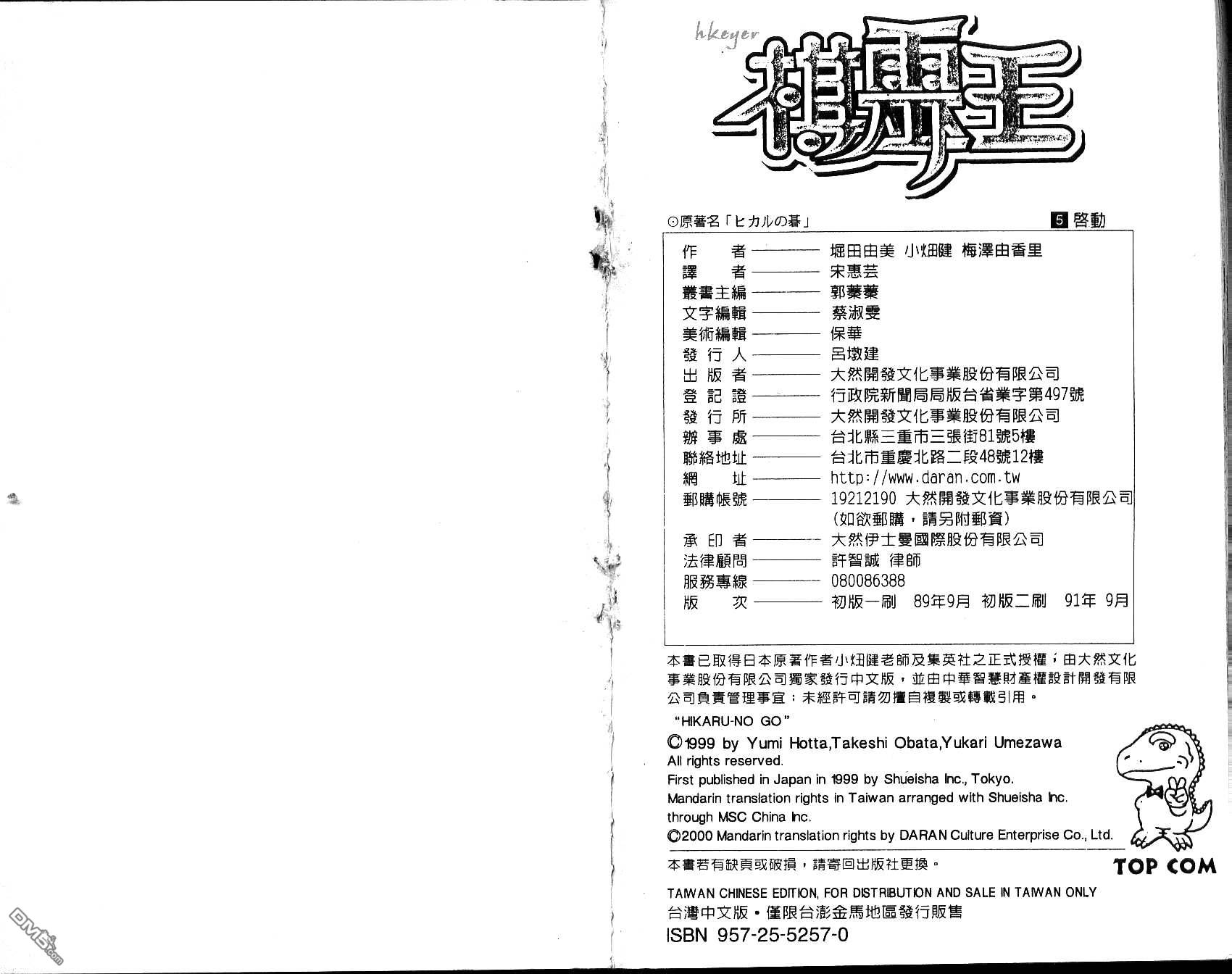 棋魂 第5卷 第102页