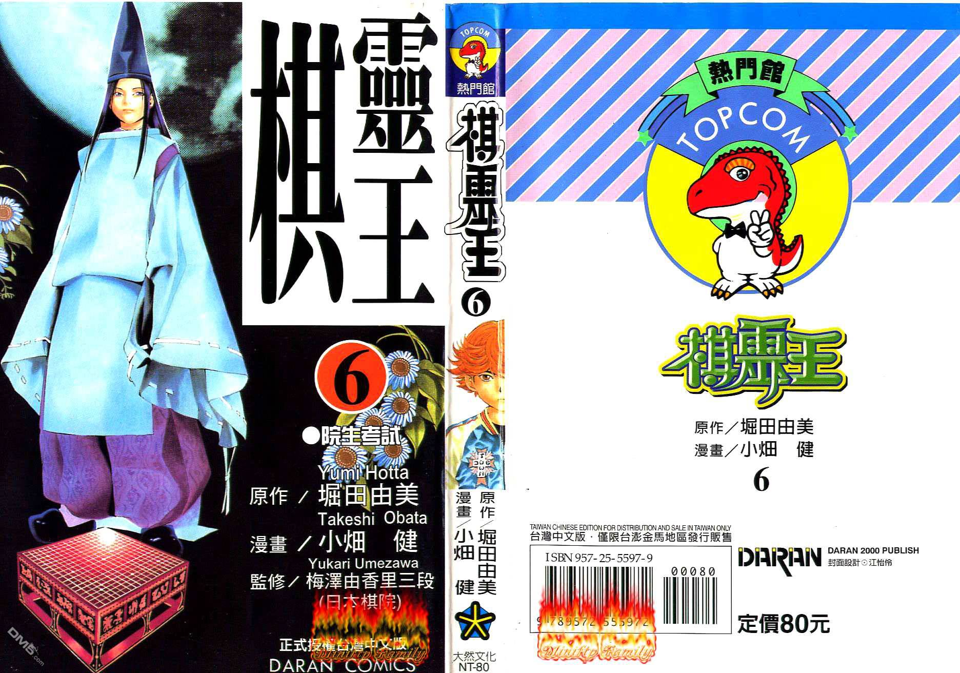 棋魂 第6卷 第0页