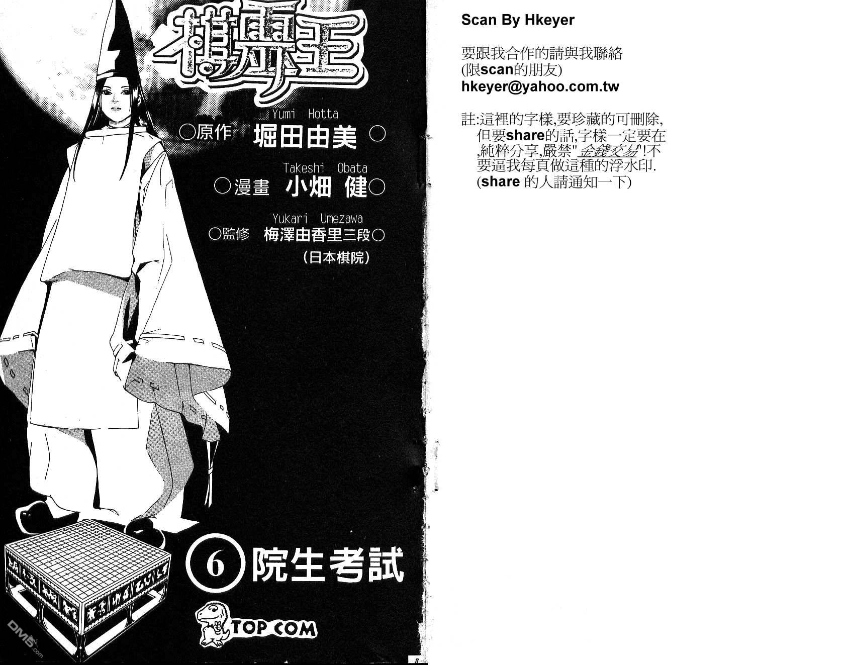 棋魂 第6卷 第1页