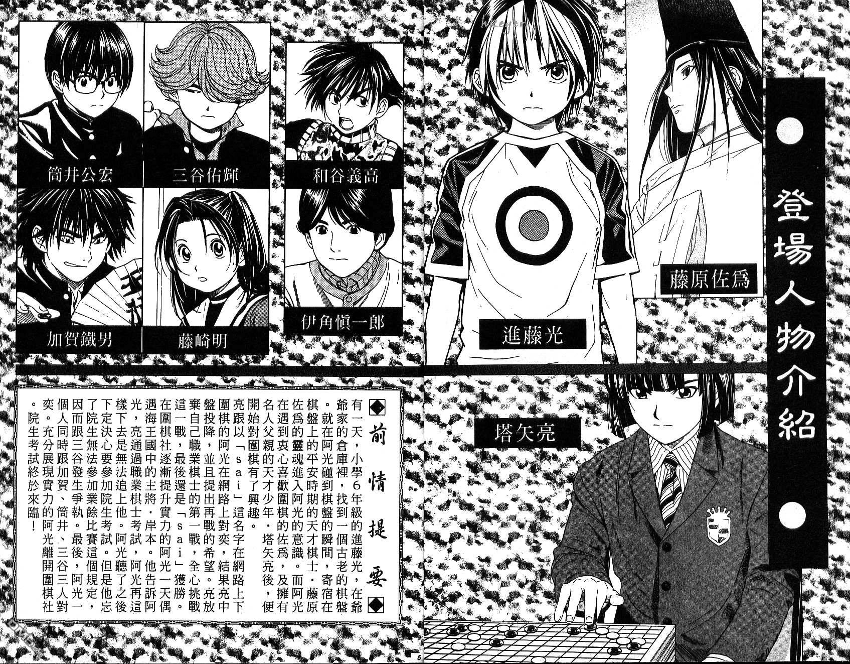 棋魂 第6卷 第2页