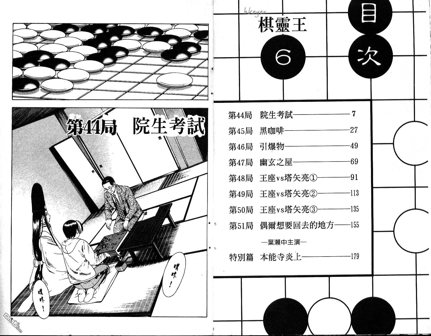 棋魂 第6卷 第3页