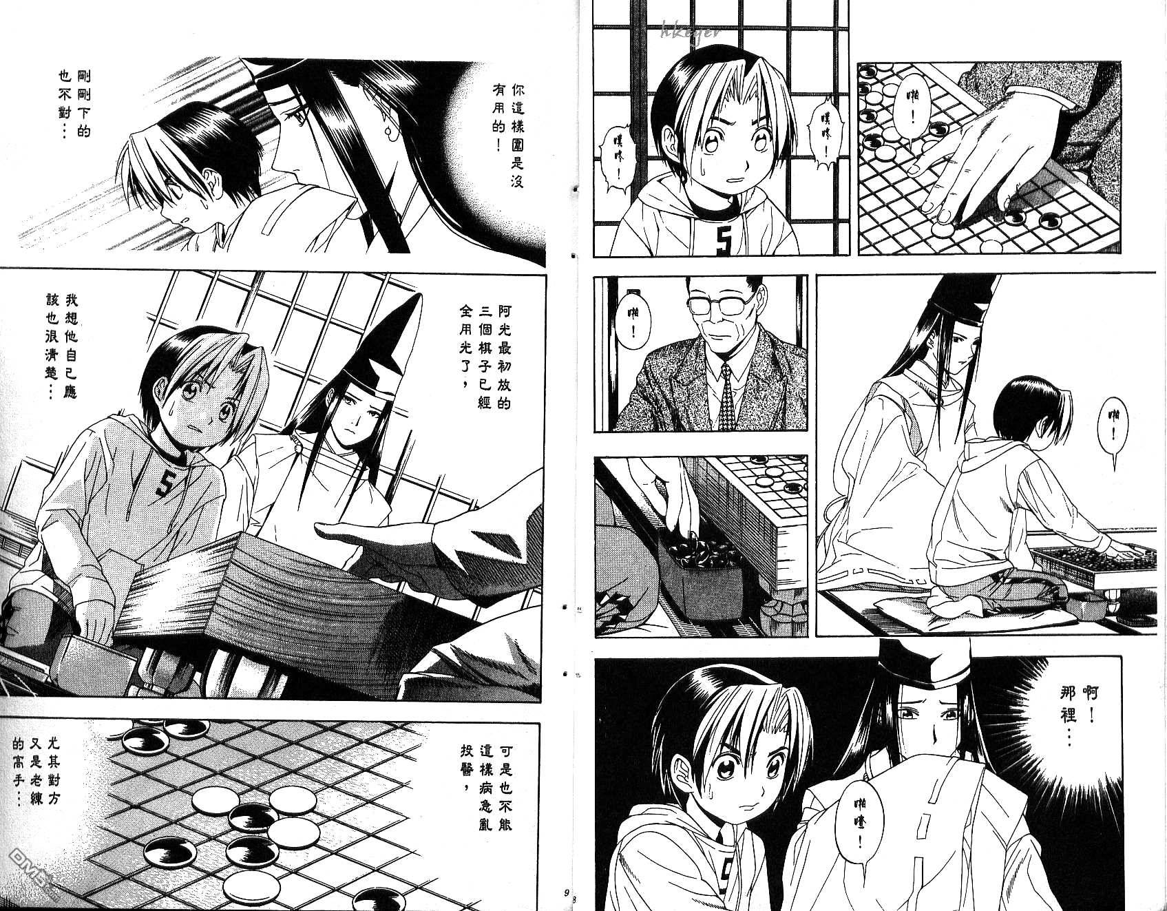 棋魂 第6卷 第4页