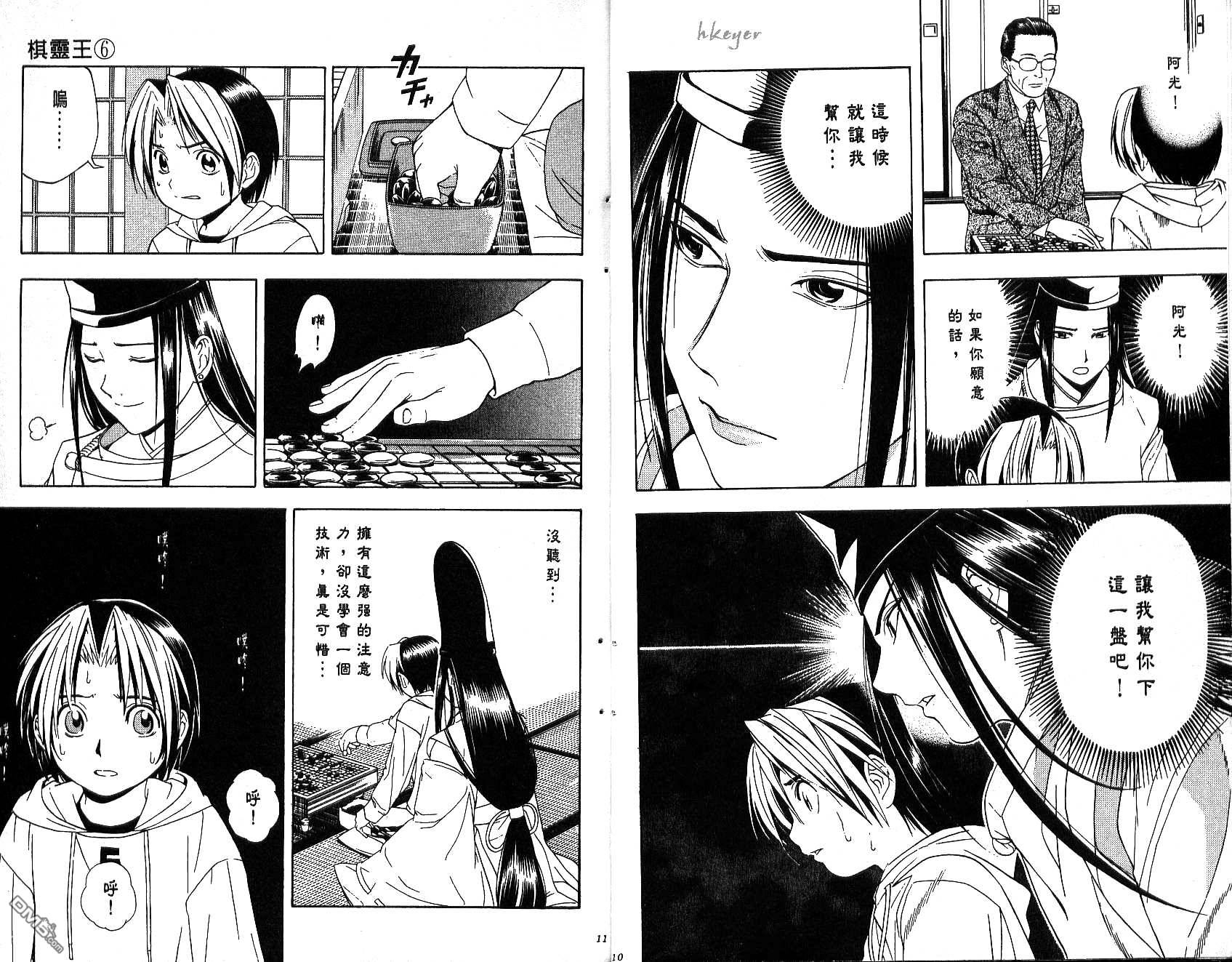 棋魂 第6卷 第5页