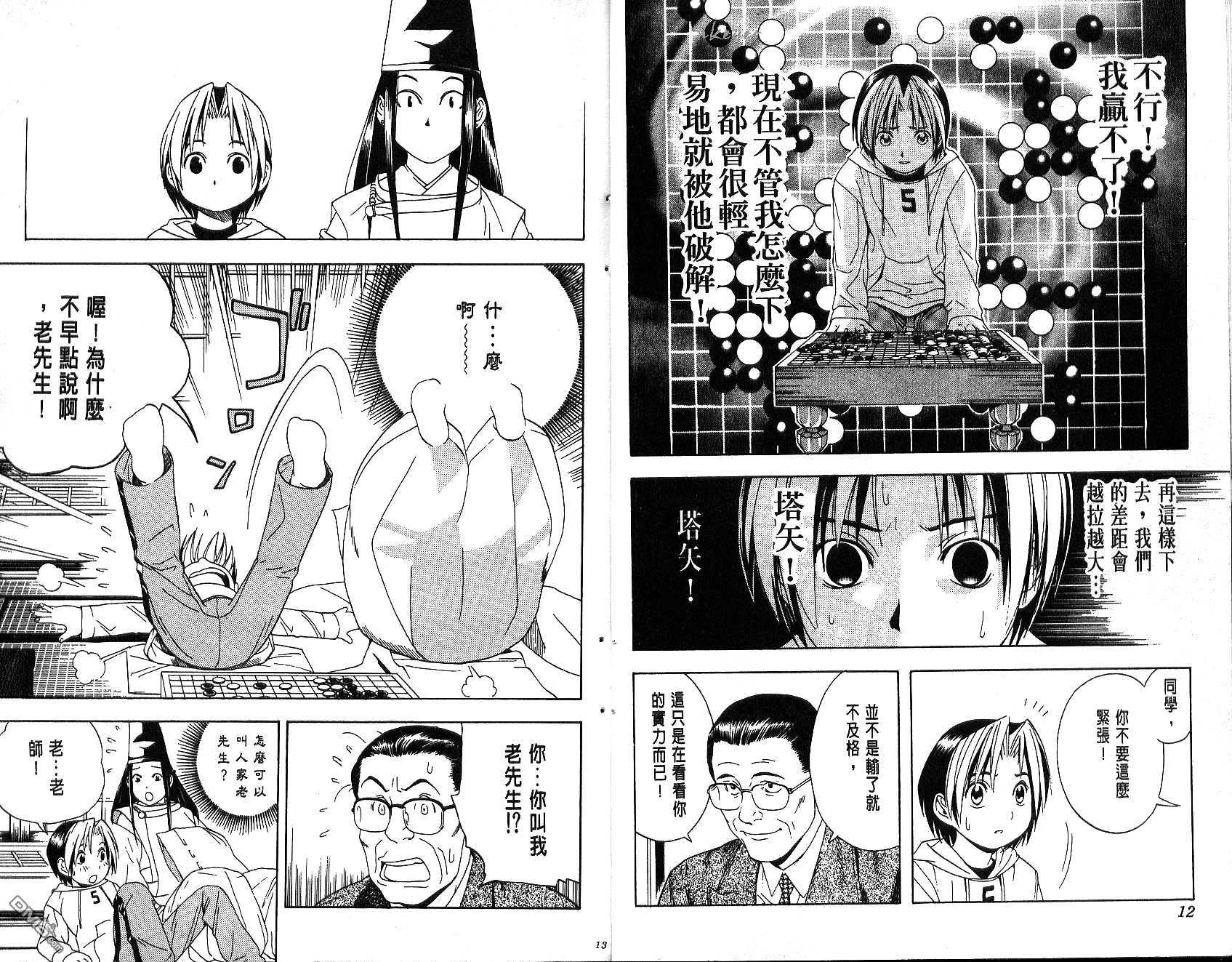 棋魂 第6卷 第6页