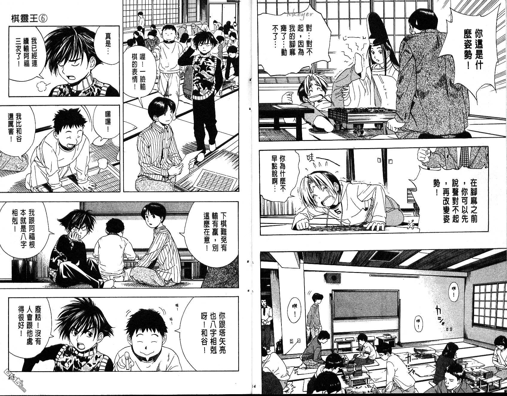 棋魂 第6卷 第7页