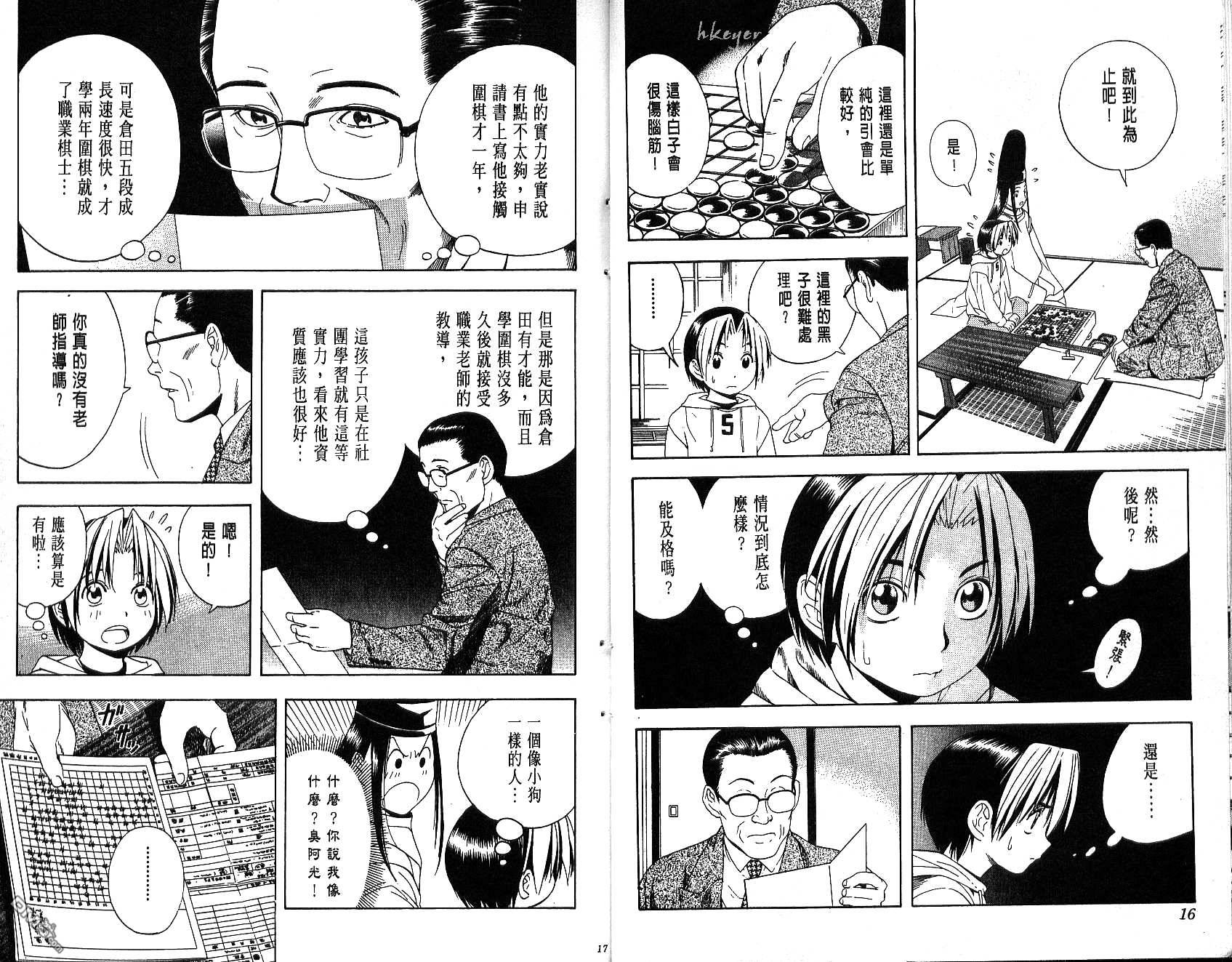 棋魂 第6卷 第8页