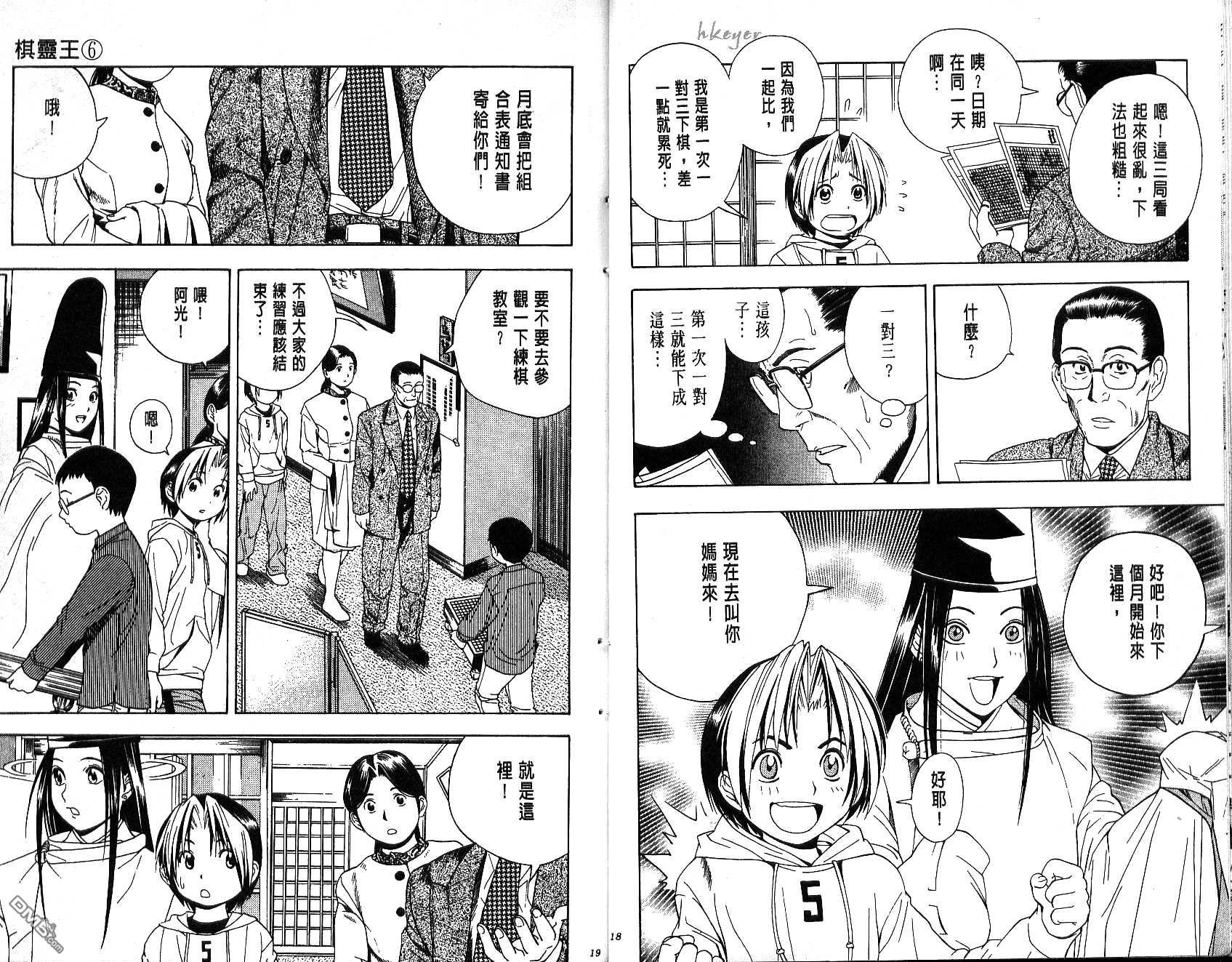 棋魂 第6卷 第9页