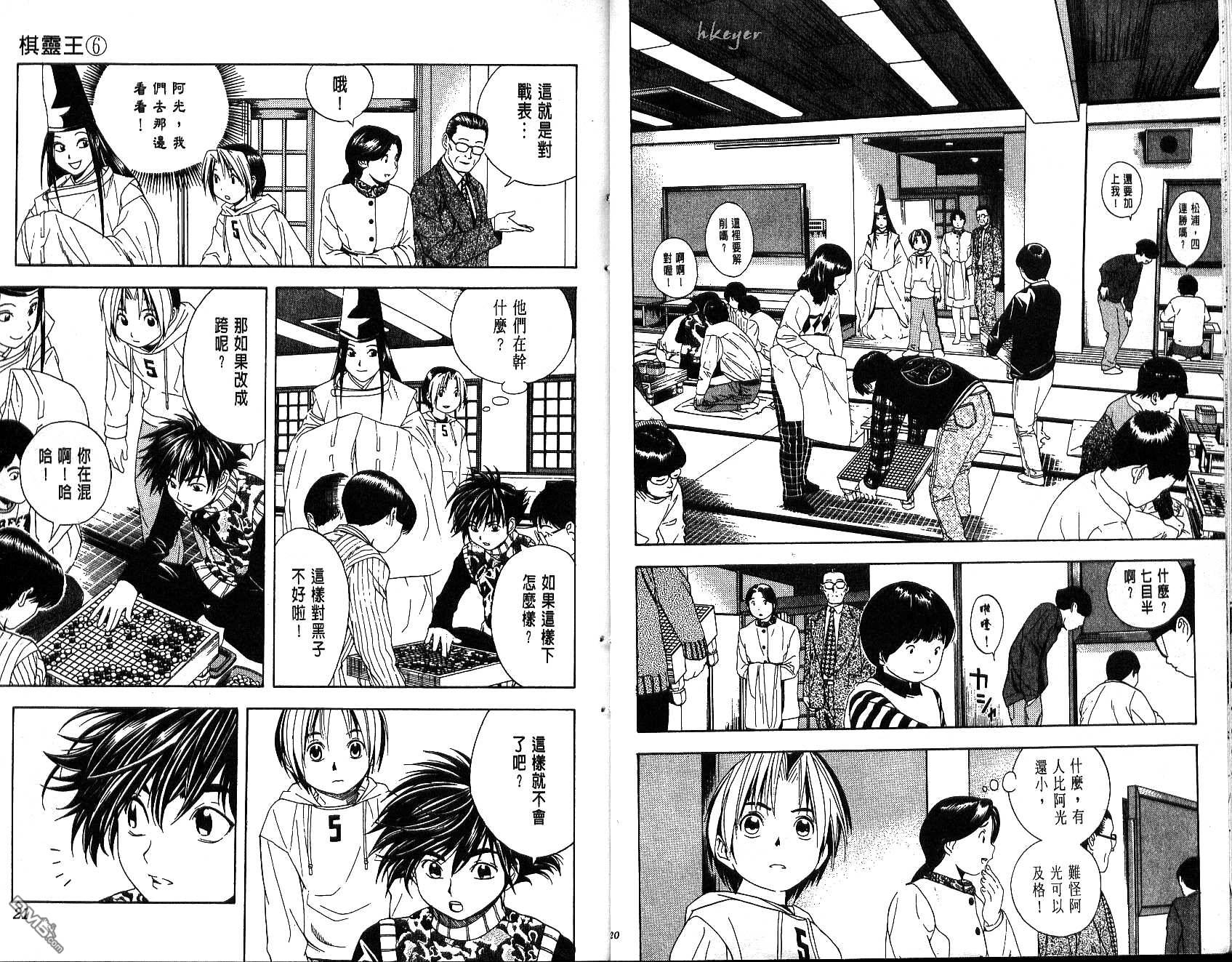 棋魂 第6卷 第10页