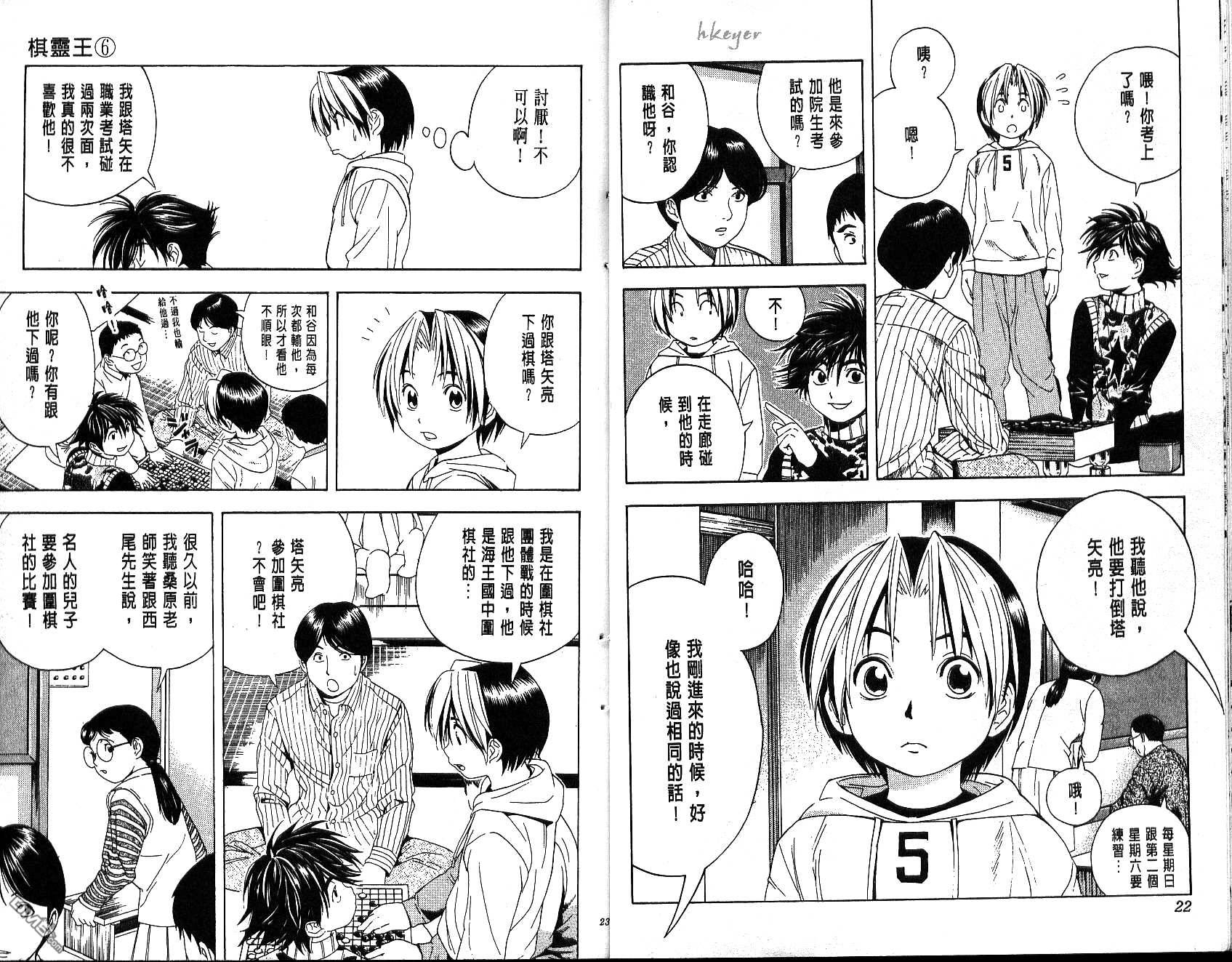 棋魂 第6卷 第11页