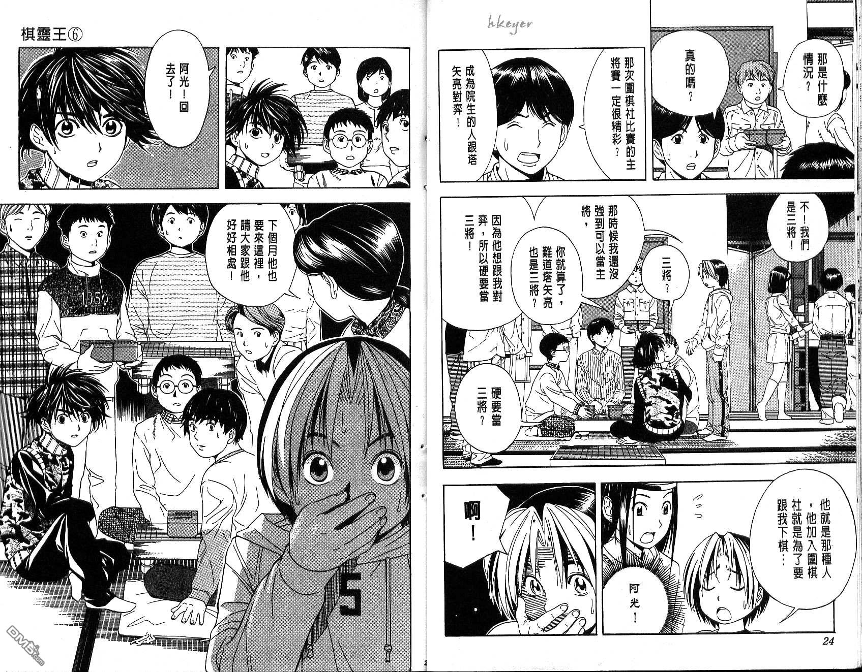 棋魂 第6卷 第12页