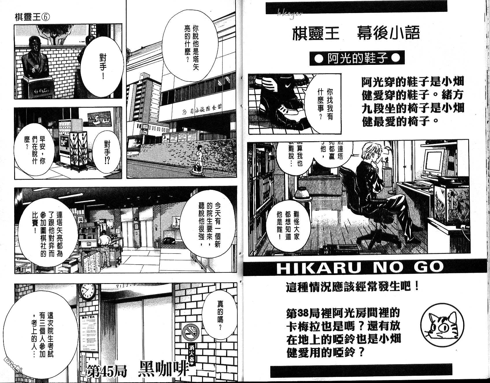 棋魂 第6卷 第13页