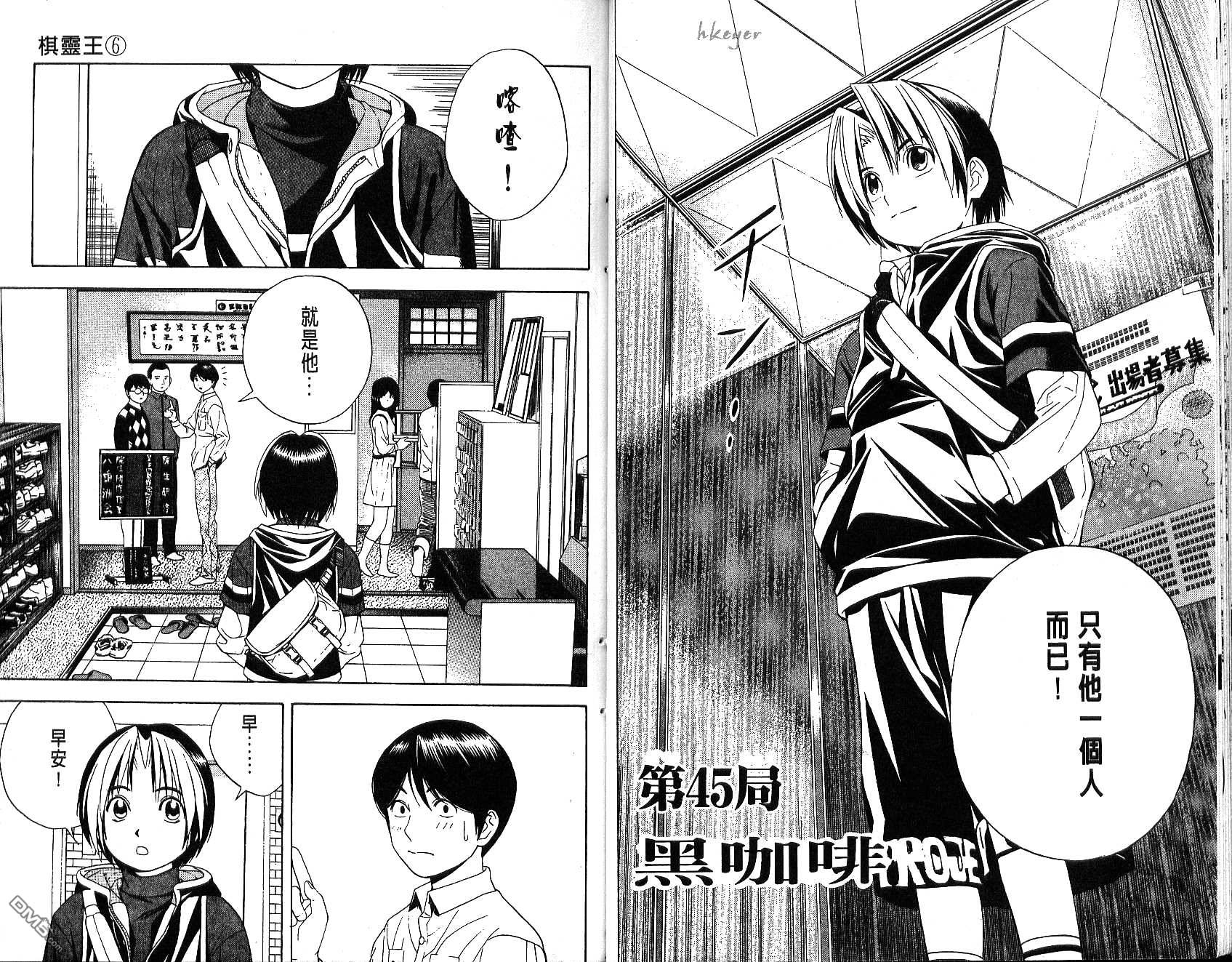 棋魂 第6卷 第14页