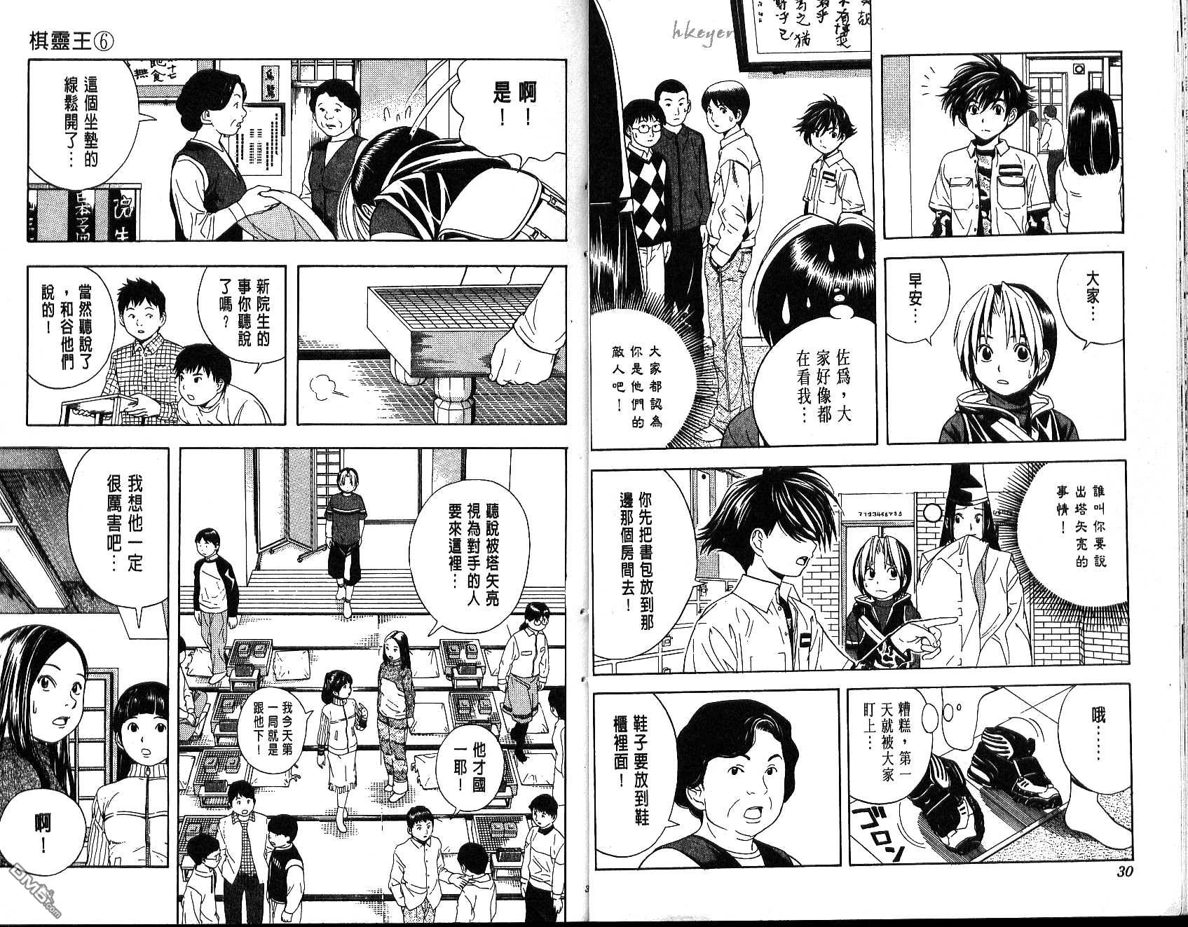 棋魂 第6卷 第15页