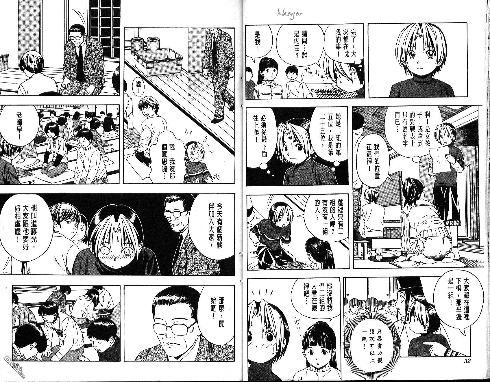 棋魂 第6卷 第16页