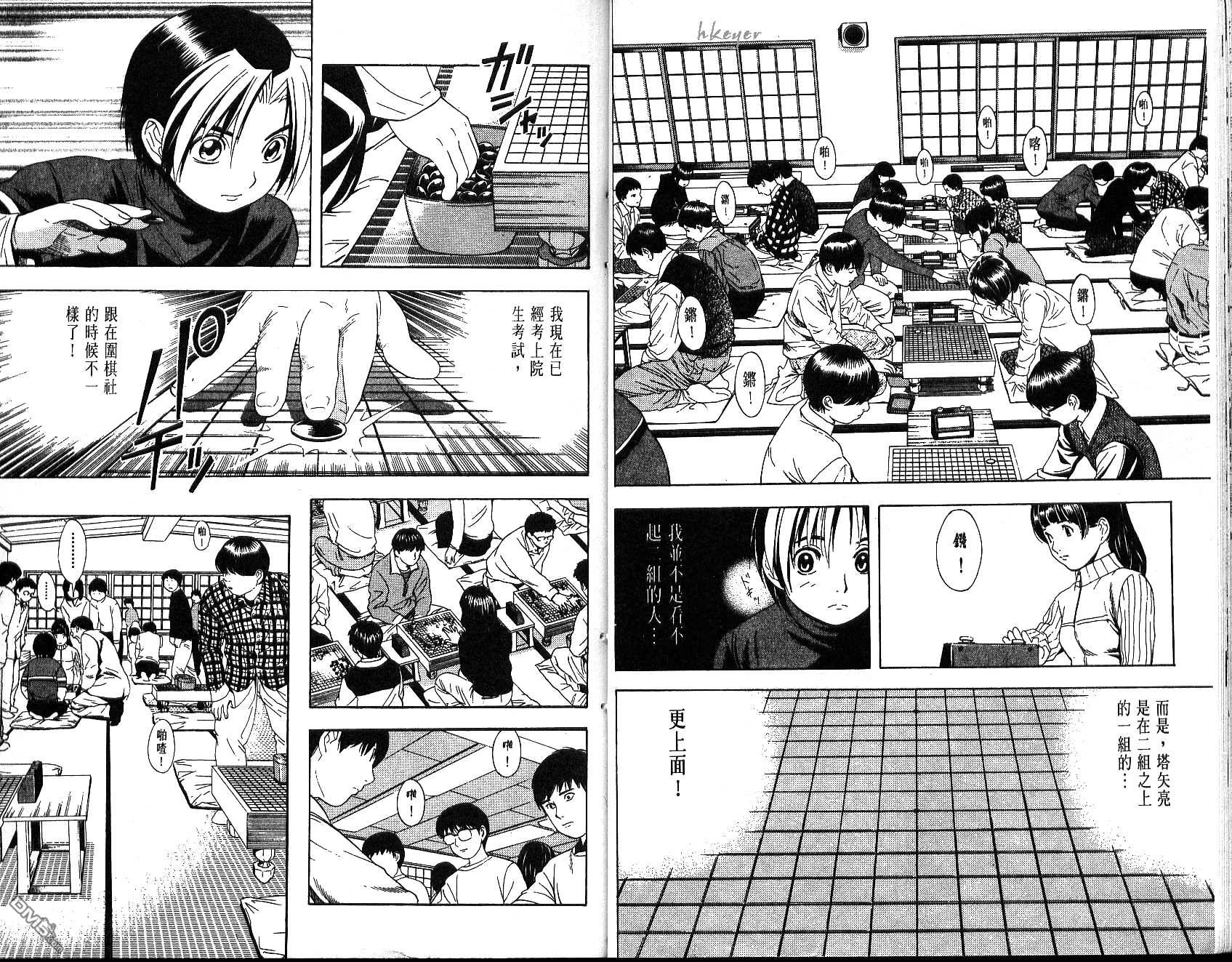 棋魂 第6卷 第17页