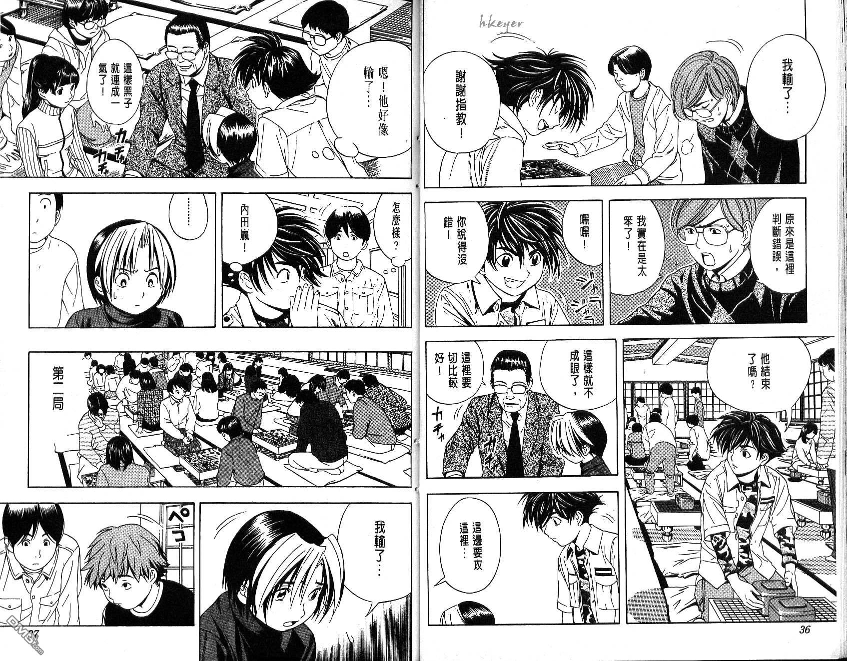 棋魂 第6卷 第18页