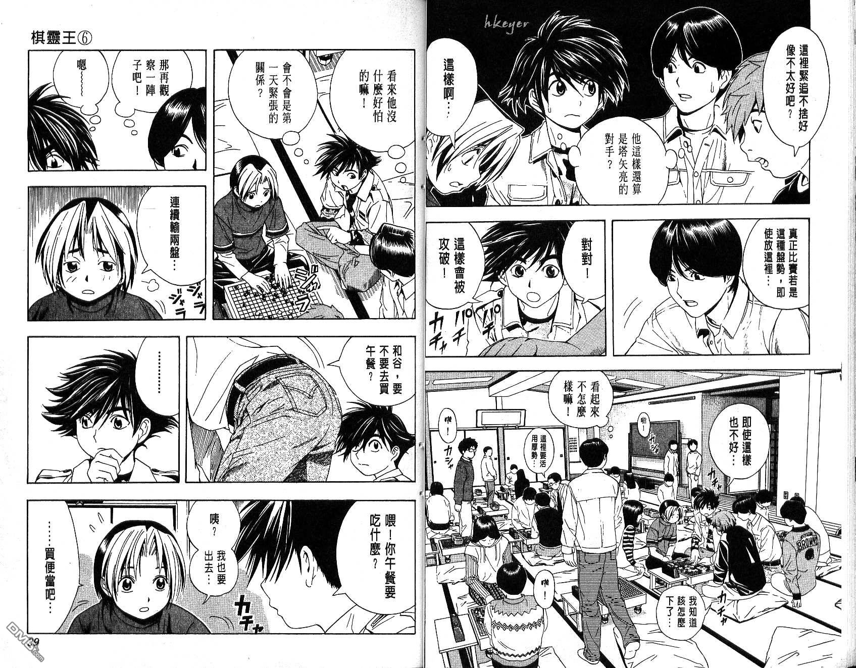 棋魂 第6卷 第19页