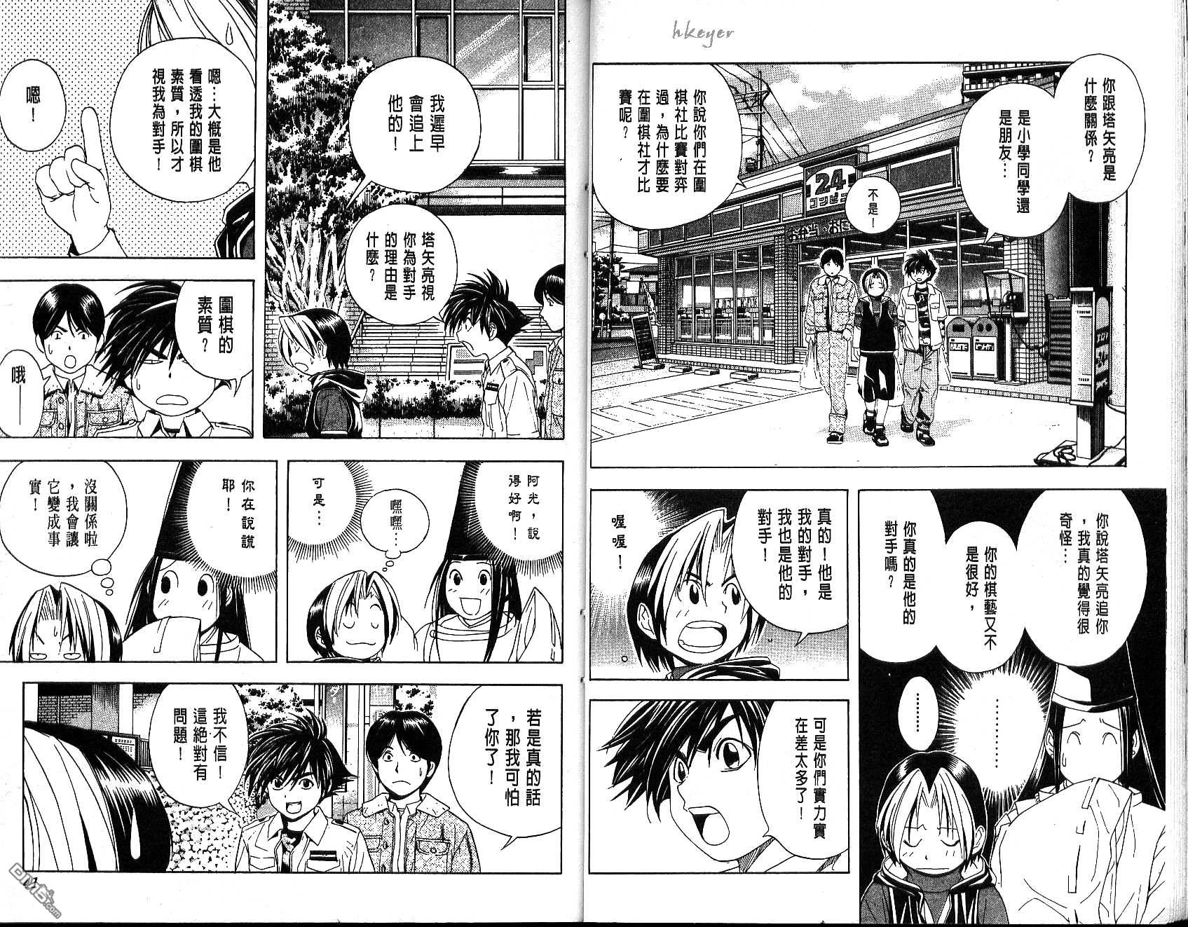 棋魂 第6卷 第20页