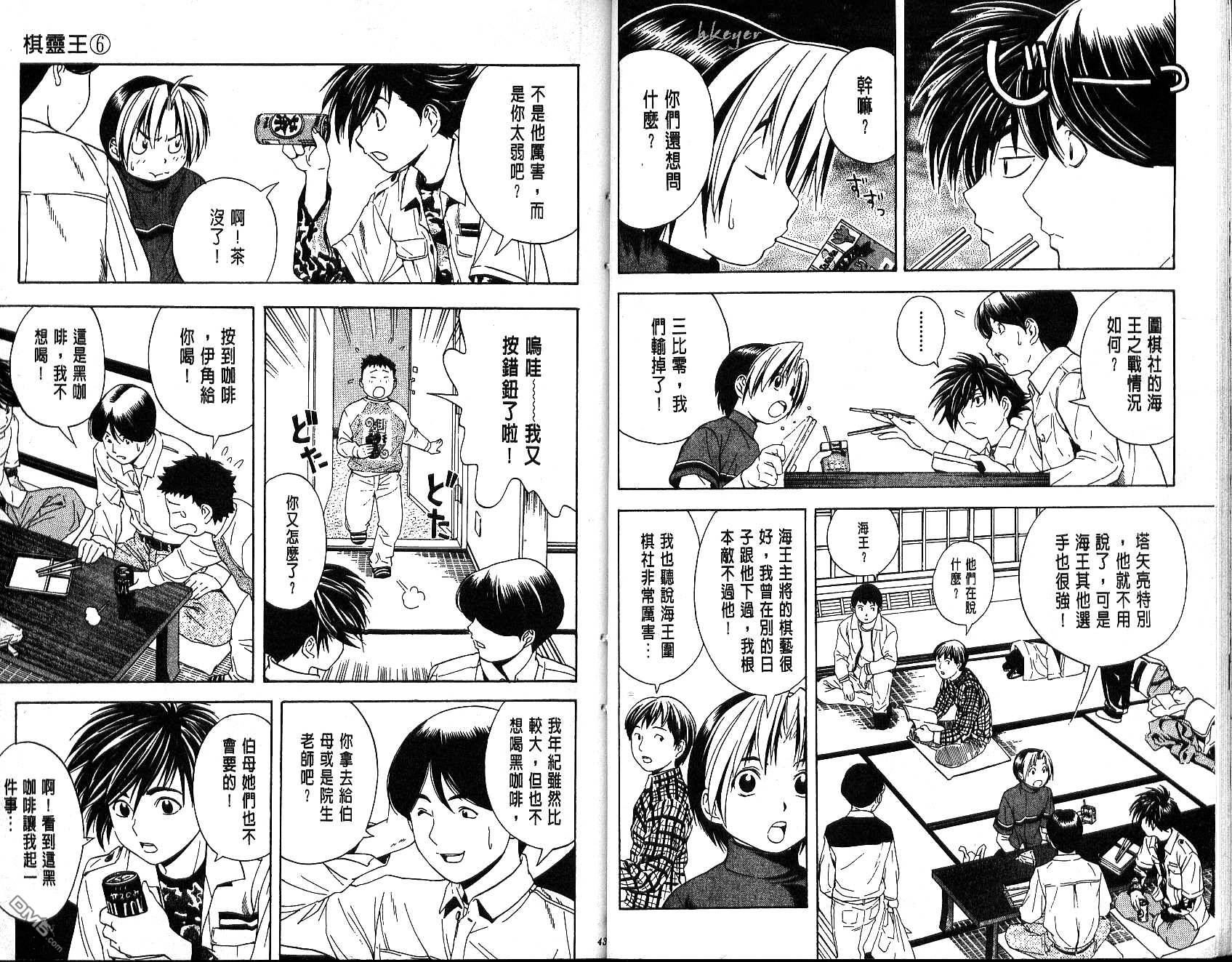 棋魂 第6卷 第21页