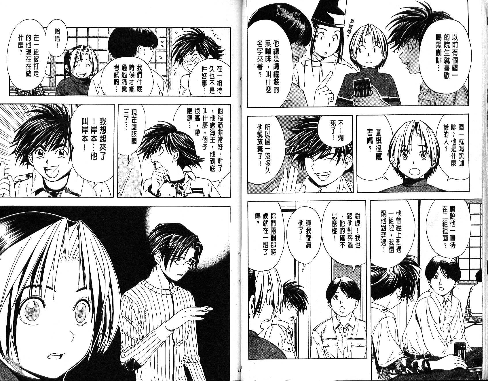 棋魂 第6卷 第22页