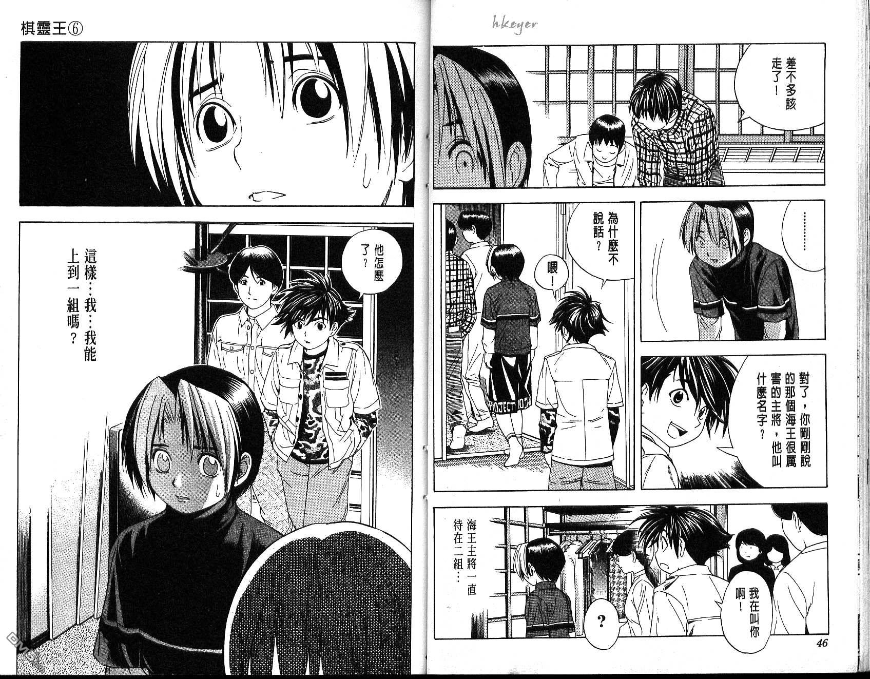 棋魂 第6卷 第23页