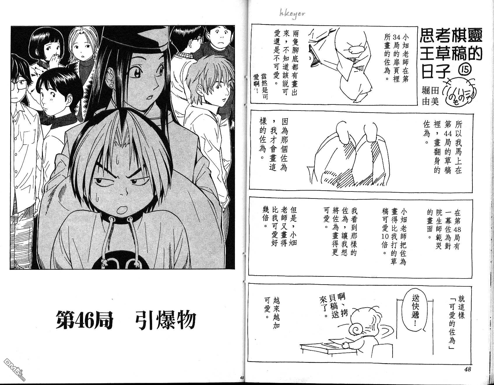 棋魂 第6卷 第24页