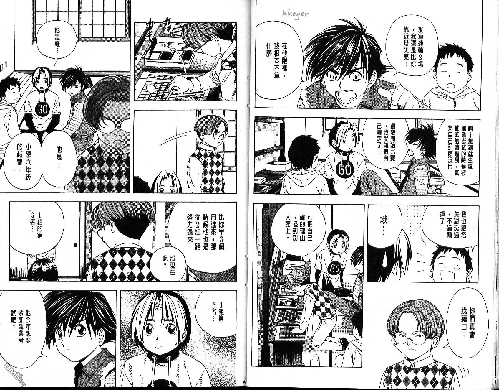 棋魂 第6卷 第26页