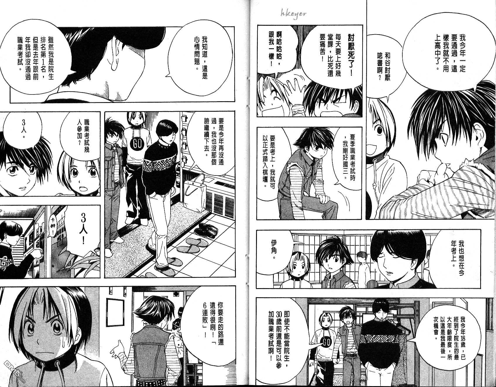 棋魂 第6卷 第27页