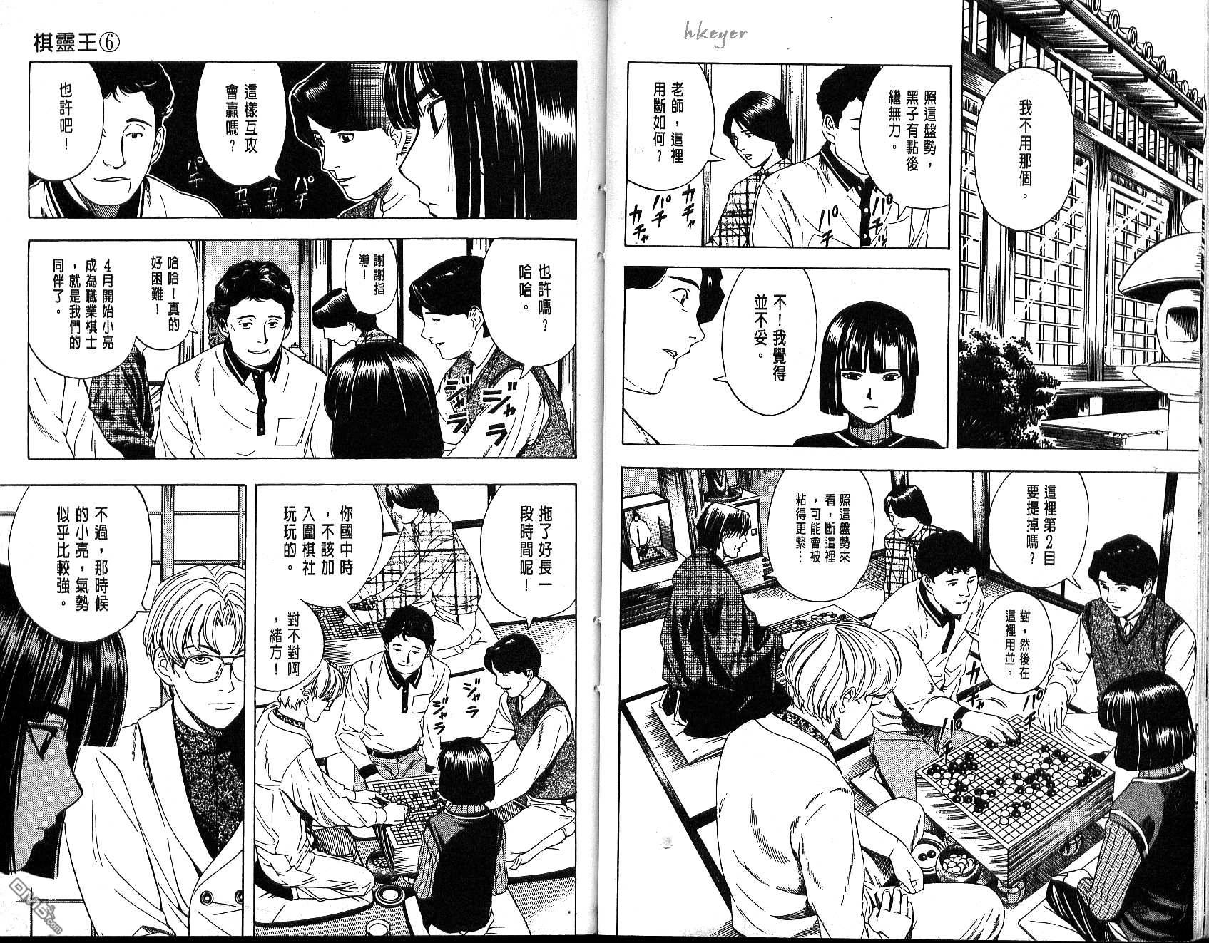 棋魂 第6卷 第28页