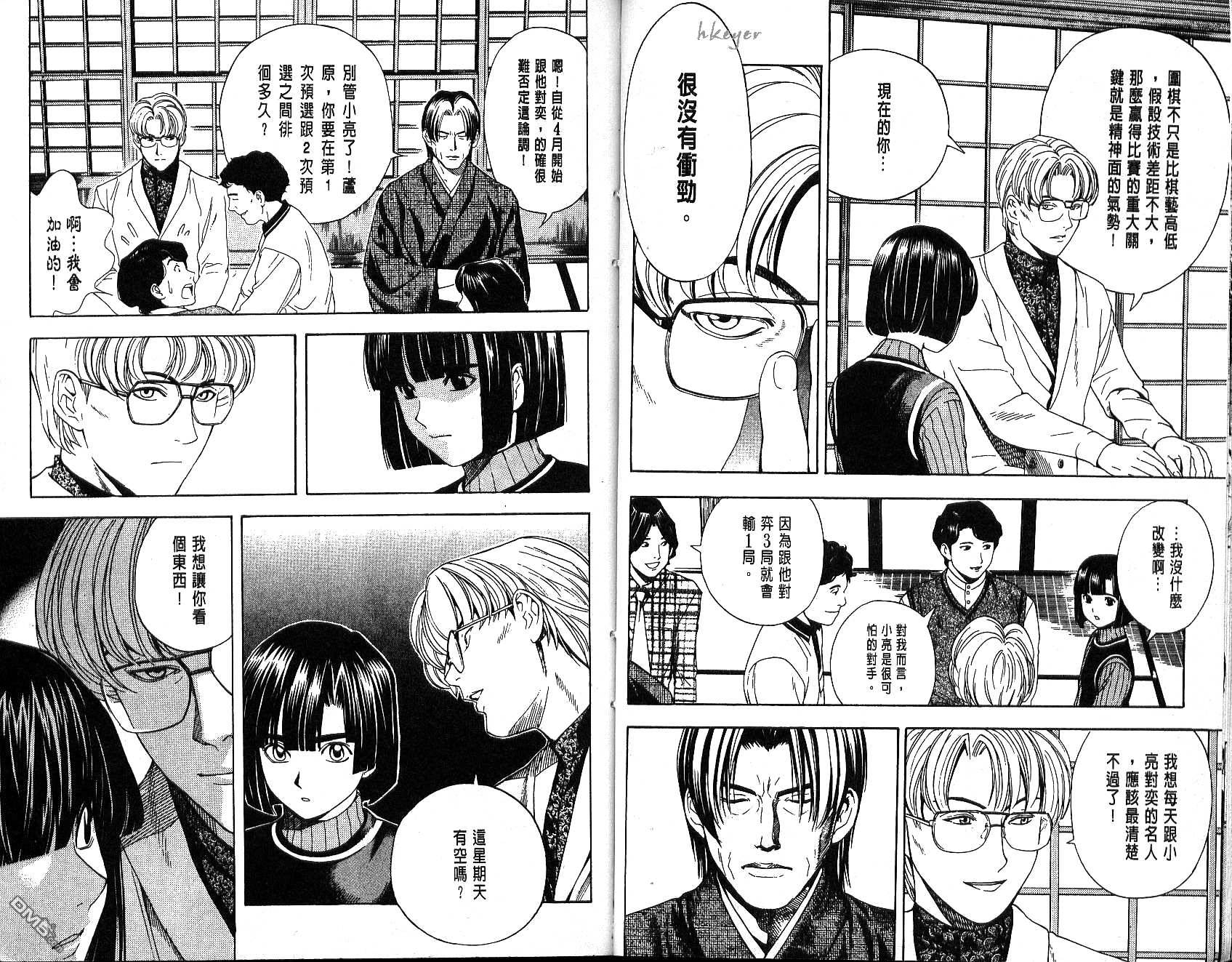 棋魂 第6卷 第29页