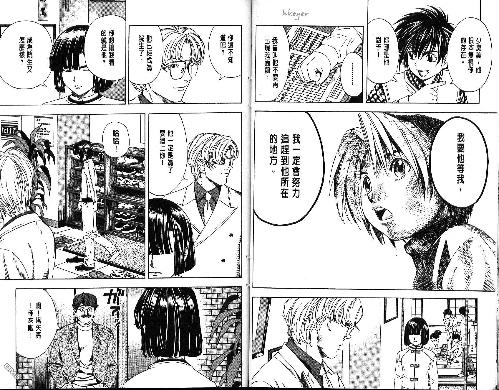 棋魂 第6卷 第31页