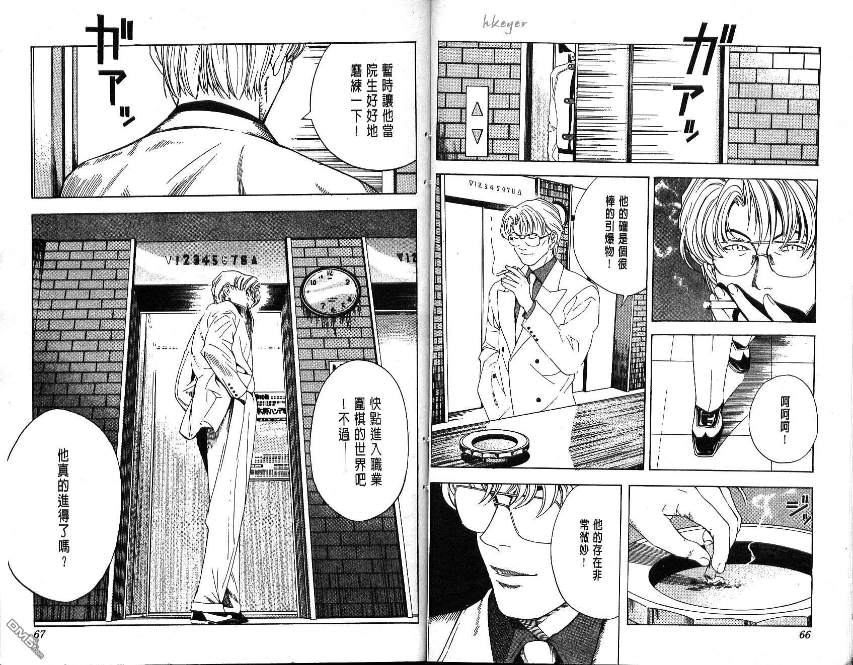 棋魂 第6卷 第33页