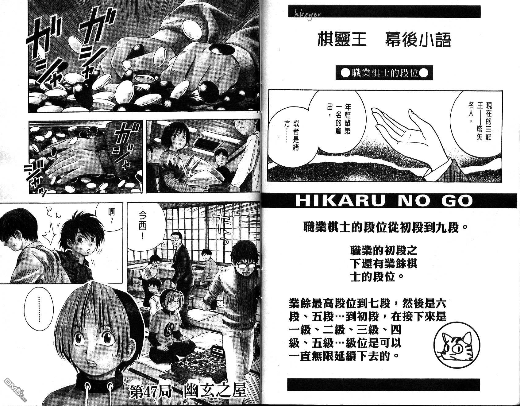 棋魂 第6卷 第34页