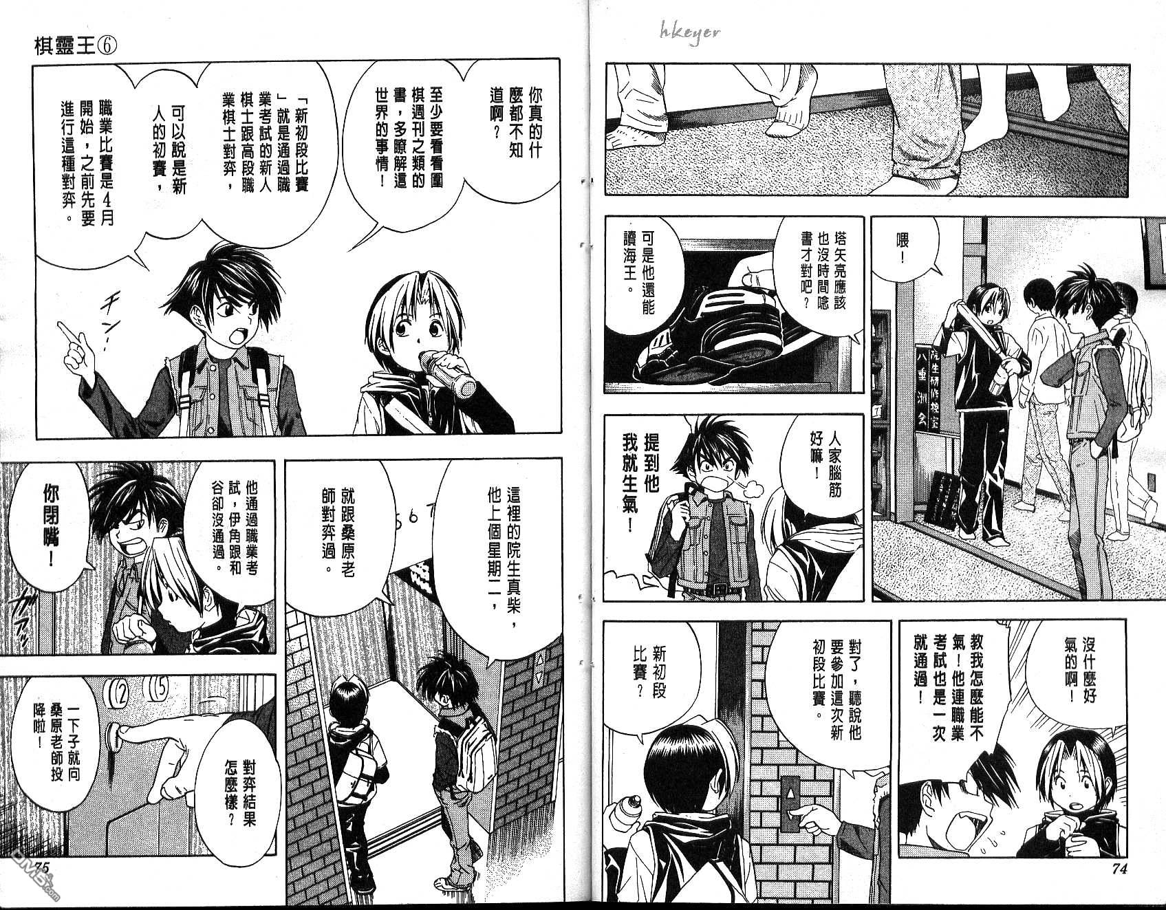 棋魂 第6卷 第37页