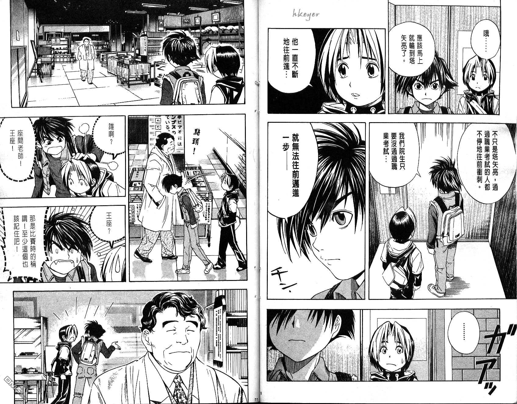 棋魂 第6卷 第38页