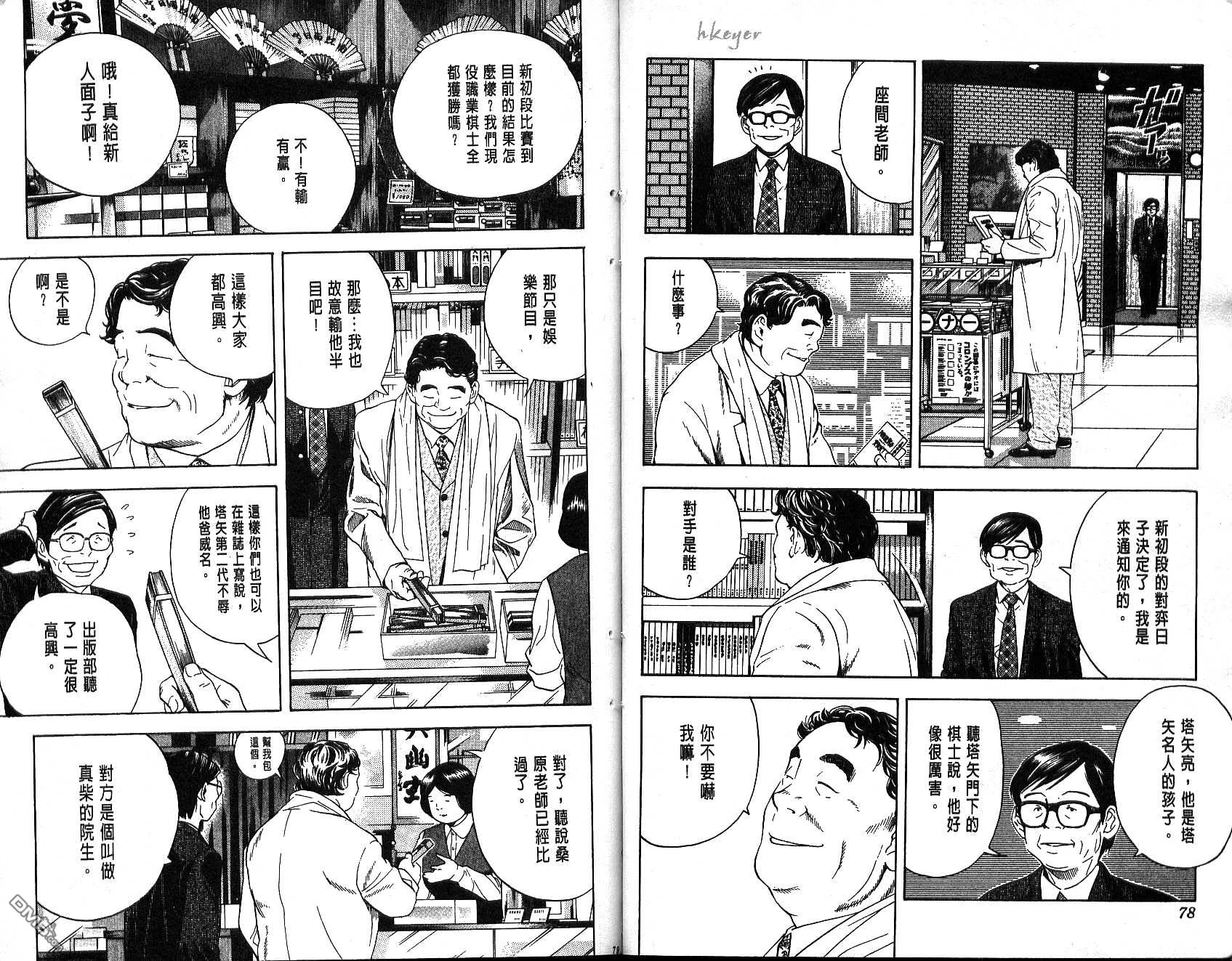 棋魂 第6卷 第39页