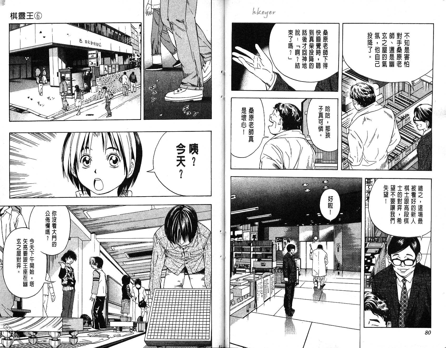 棋魂 第6卷 第40页