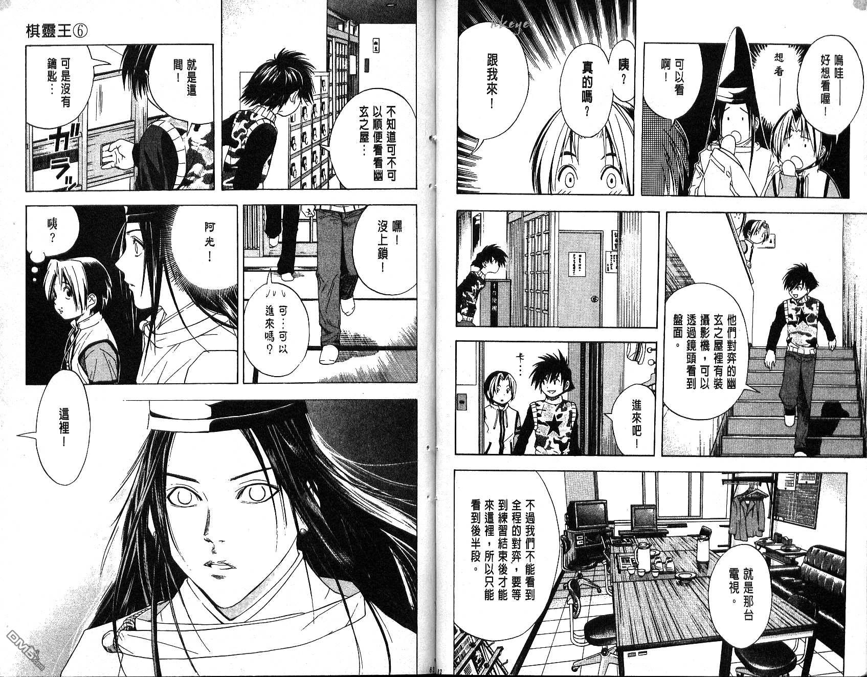 棋魂 第6卷 第41页