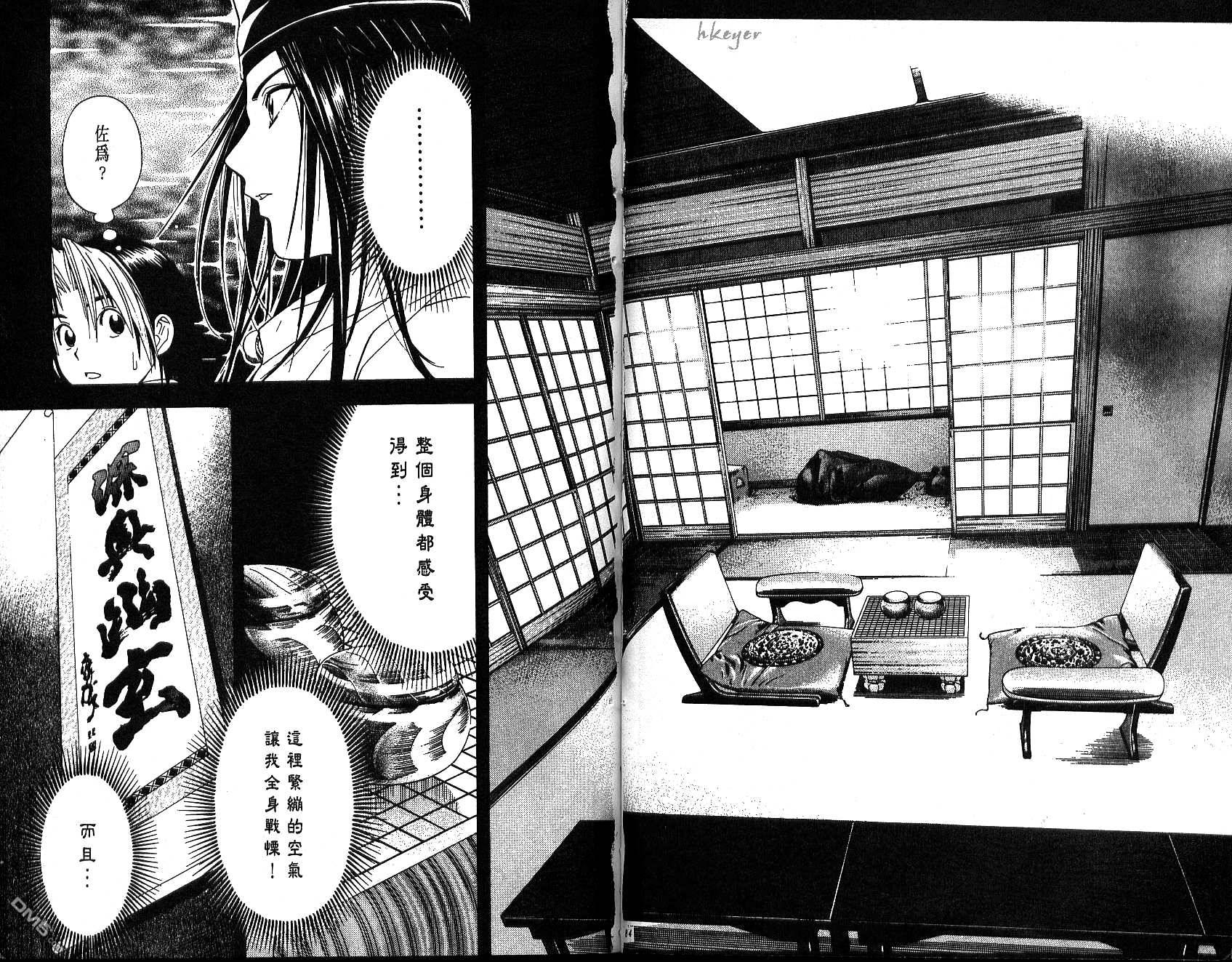 棋魂 第6卷 第42页